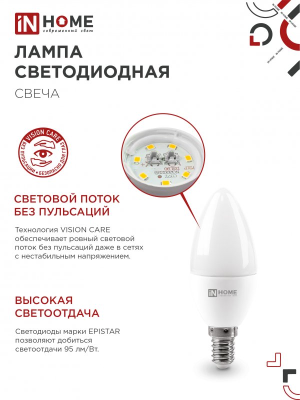Лампа светодиодная LED-СВЕЧА-VC 14Вт 230В E14 4000K 1330Лм IN HOME IN-HOME 4690612047768