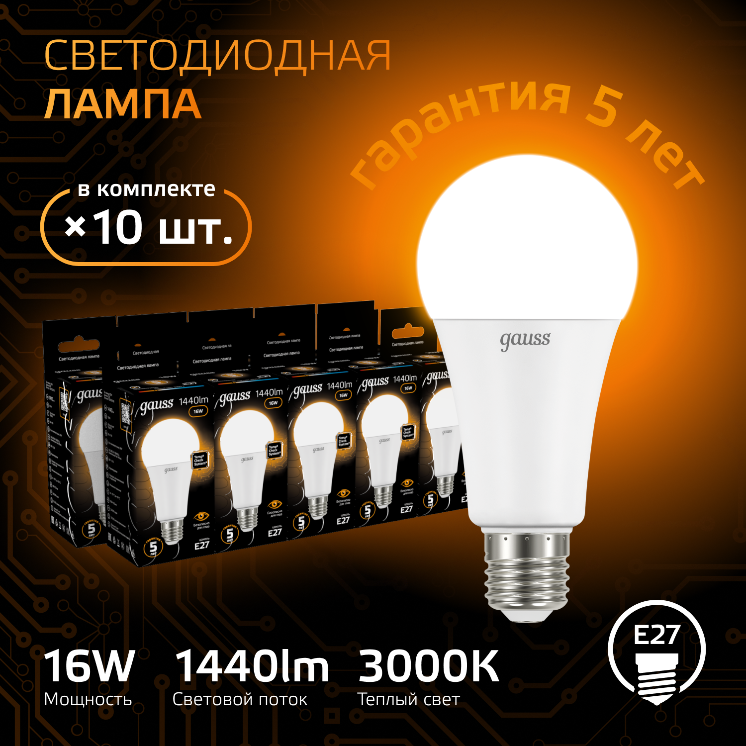 Лампа светодиодная LED 16 Вт 1440 лм 3000К А60 груша теплый E27 AC 220В Black Gauss GAUSS 102502116