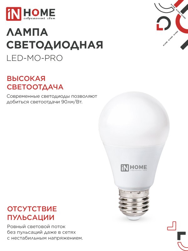 Лампа светодиодная низковольтная LED-MO-PRO 10Вт 12-48В Е27 4000К 900Лм IN HOME IN-HOME 4690612038032