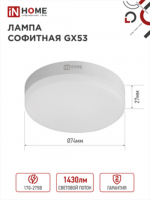 Лампа светодиодная LED-GX53-VC 15Вт 230В 6500К 1430Лм IN HOME IN-HOME 4690612020839
