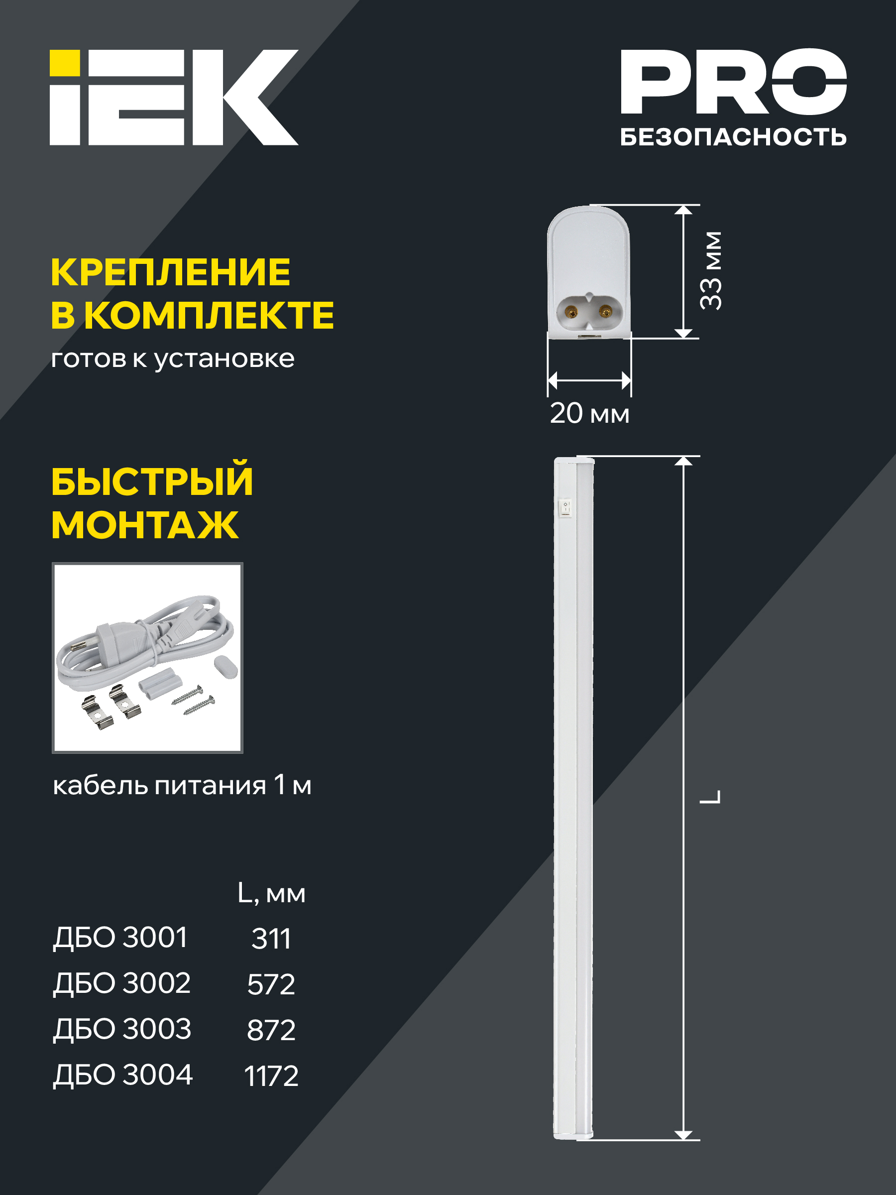 Светильник светодиодный ДБО 3003 10Вт 4000К IP20 872мм пластик IEK LDBO0-3003-10-4000-K01