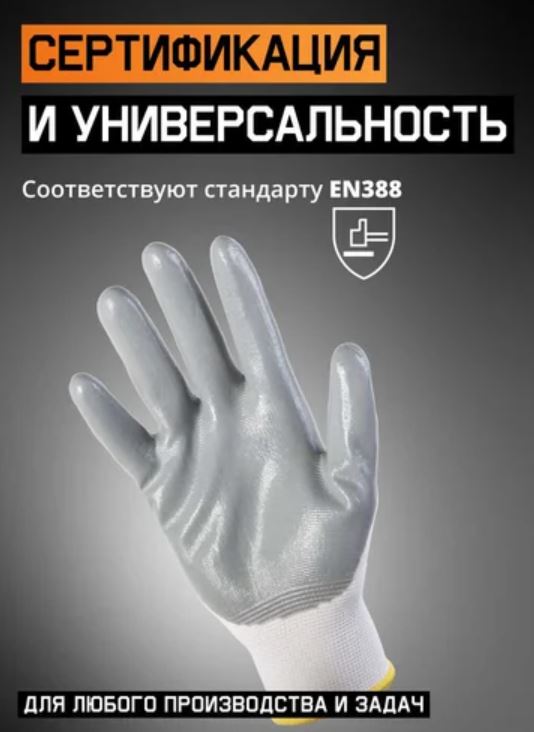 Защитные перчатки, полиэстер, нитрил. покр., серые, размер L 12 пар. Jeta Safety JN011-L