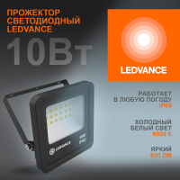Прожектор светодиодный ДО-10Вт 6500К 900Лм IP65 LEDVANCE 4058075709232