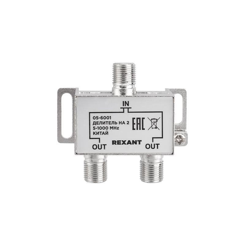 Делитель ТВ х 2 под F разъём 5-1000 МГц, REXANT 05-6001