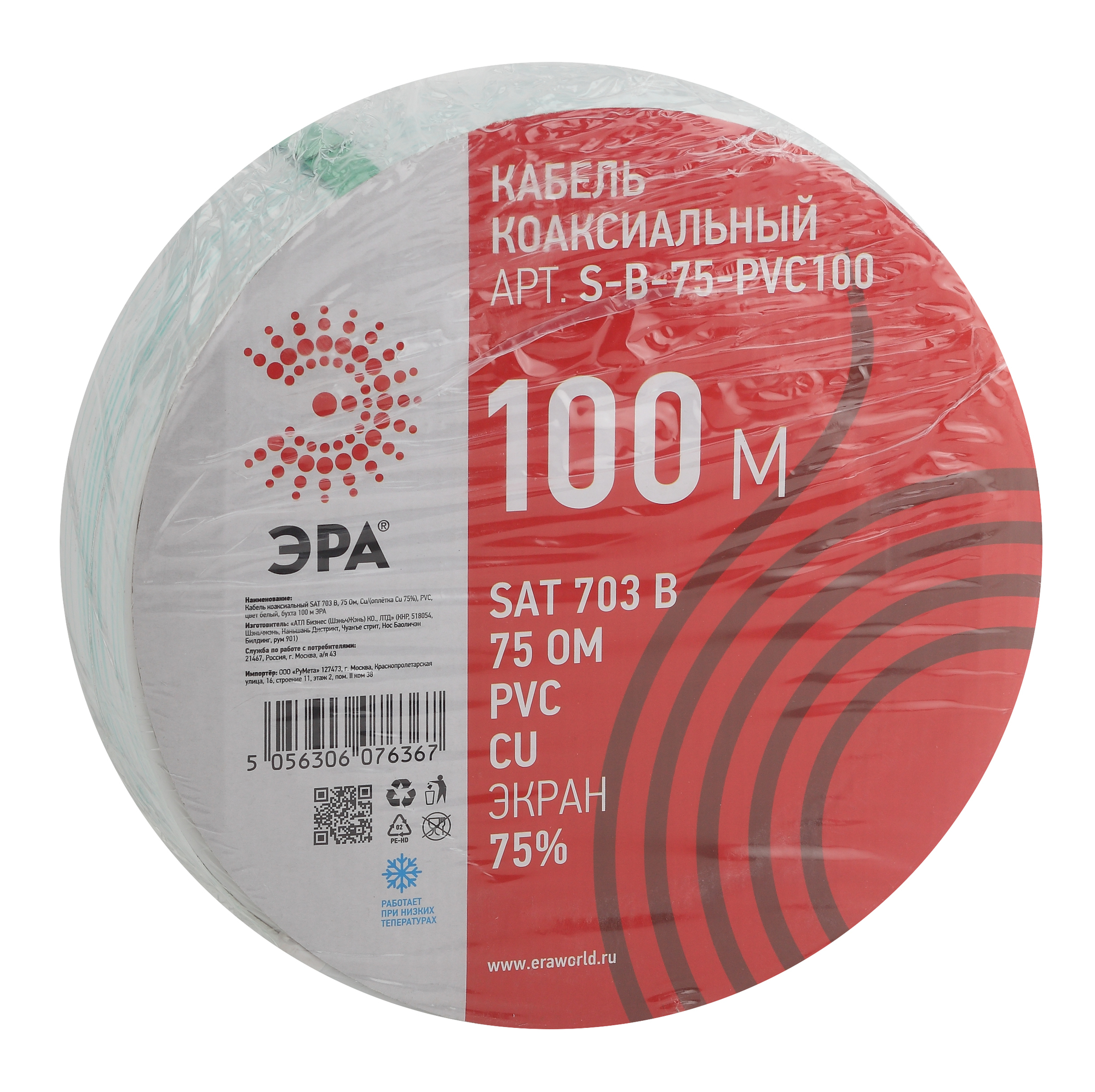 Кабель коаксиальный SAT 703 B 75 Ом Cu,  оплётка Cu 75% PVC белый 100м S-B-75-PVC100 ЭРА Б0044612