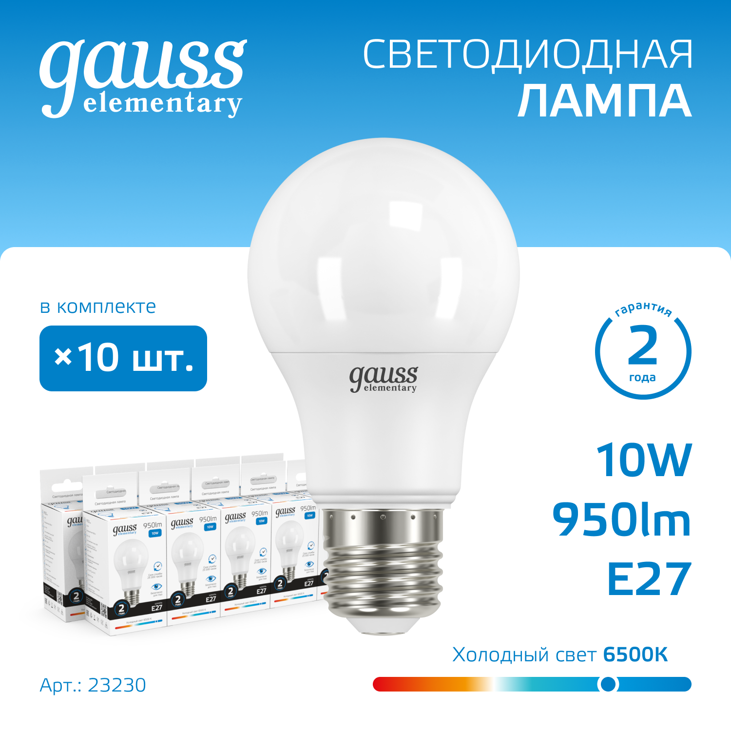 Лампа светодиодная LED 10 Вт 950 лм 6500К AC180-240В E27 А60 (груша) холодная Elementary GAUSS 23230