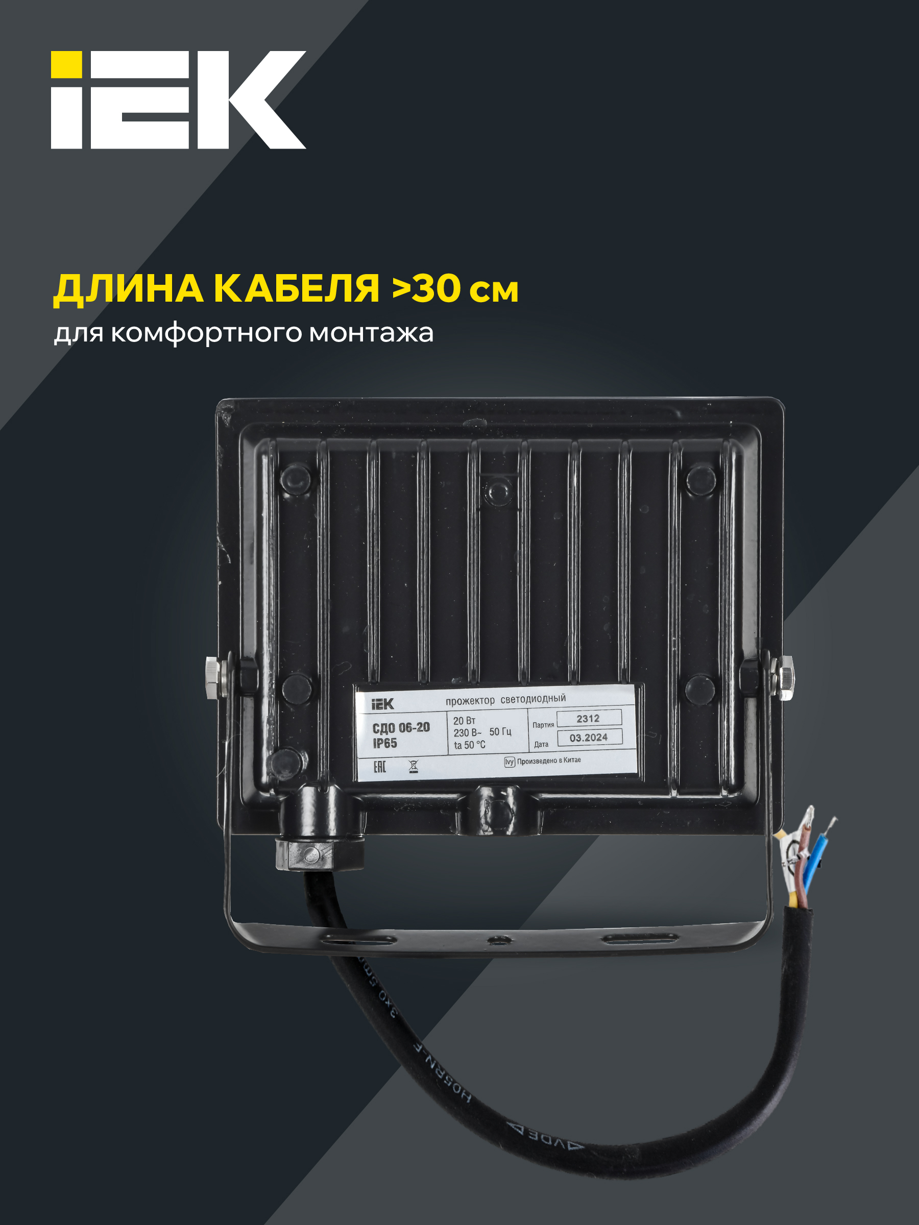 Прожектор СДО 06-20 светодиодный черный IP65 4000K IEK LPDO601-20-40-K02