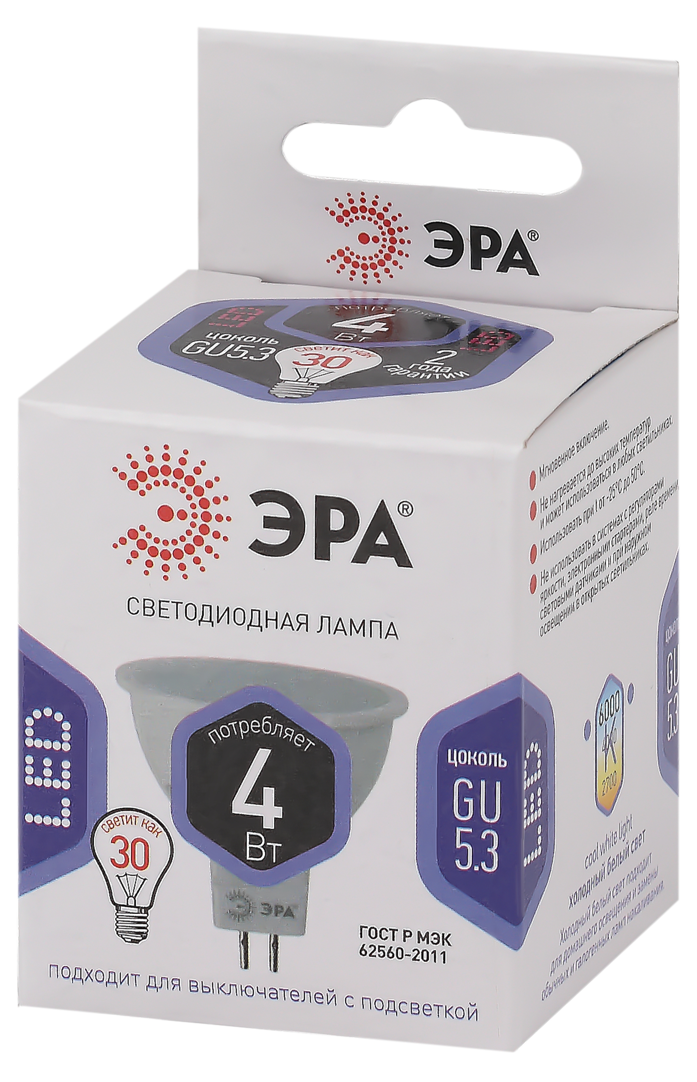 Лампа светодиодная LED 4 Вт 320Лм 6000К софит холодный GU5.3 170-265В LED MR16-4W-860-GU5.3 Standart ЭРА Б0049068