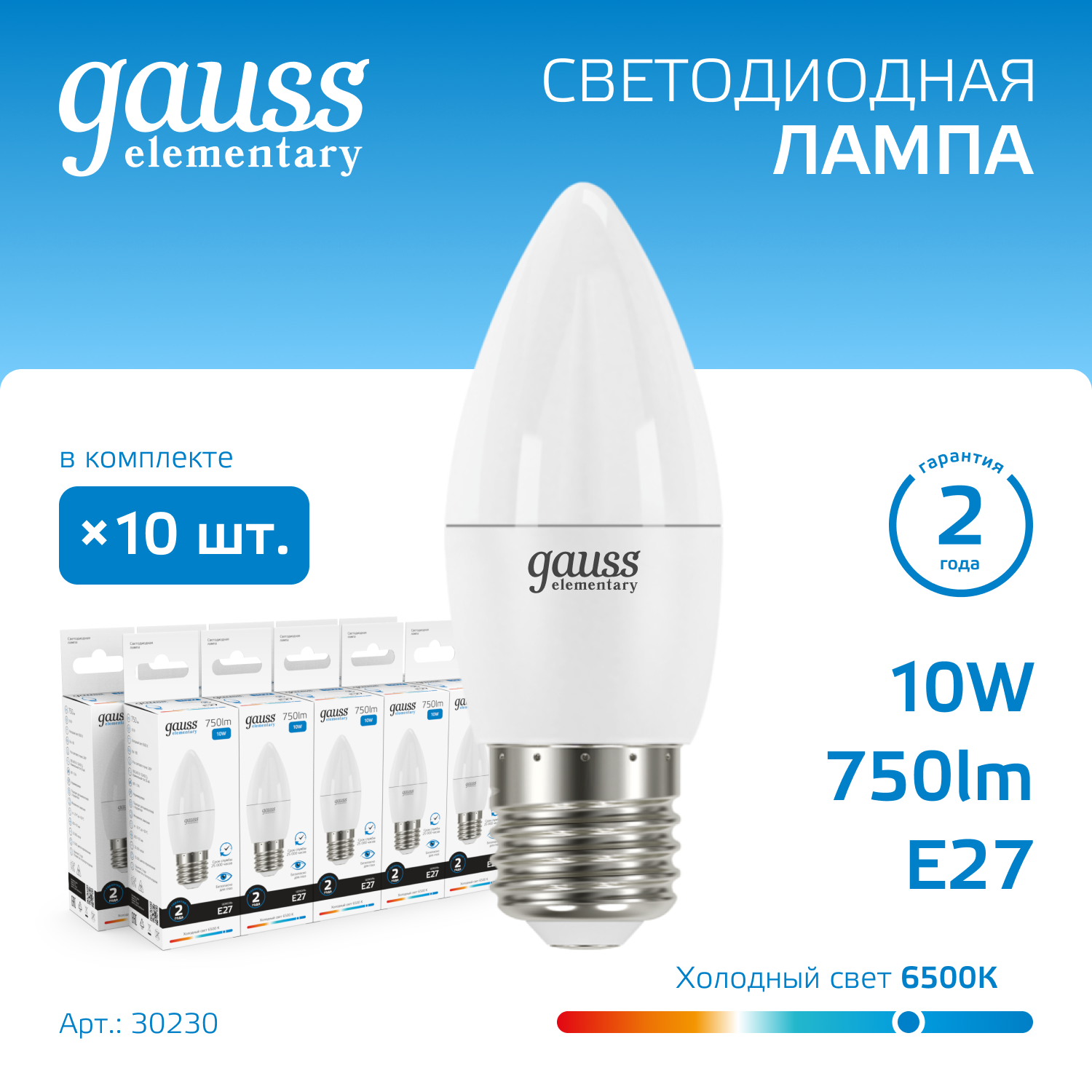 Лампа светодиодная LED 10 Вт 750 лм 6500К свеча холодный E27 AC 220В Elementary Gauss GAUSS 30230