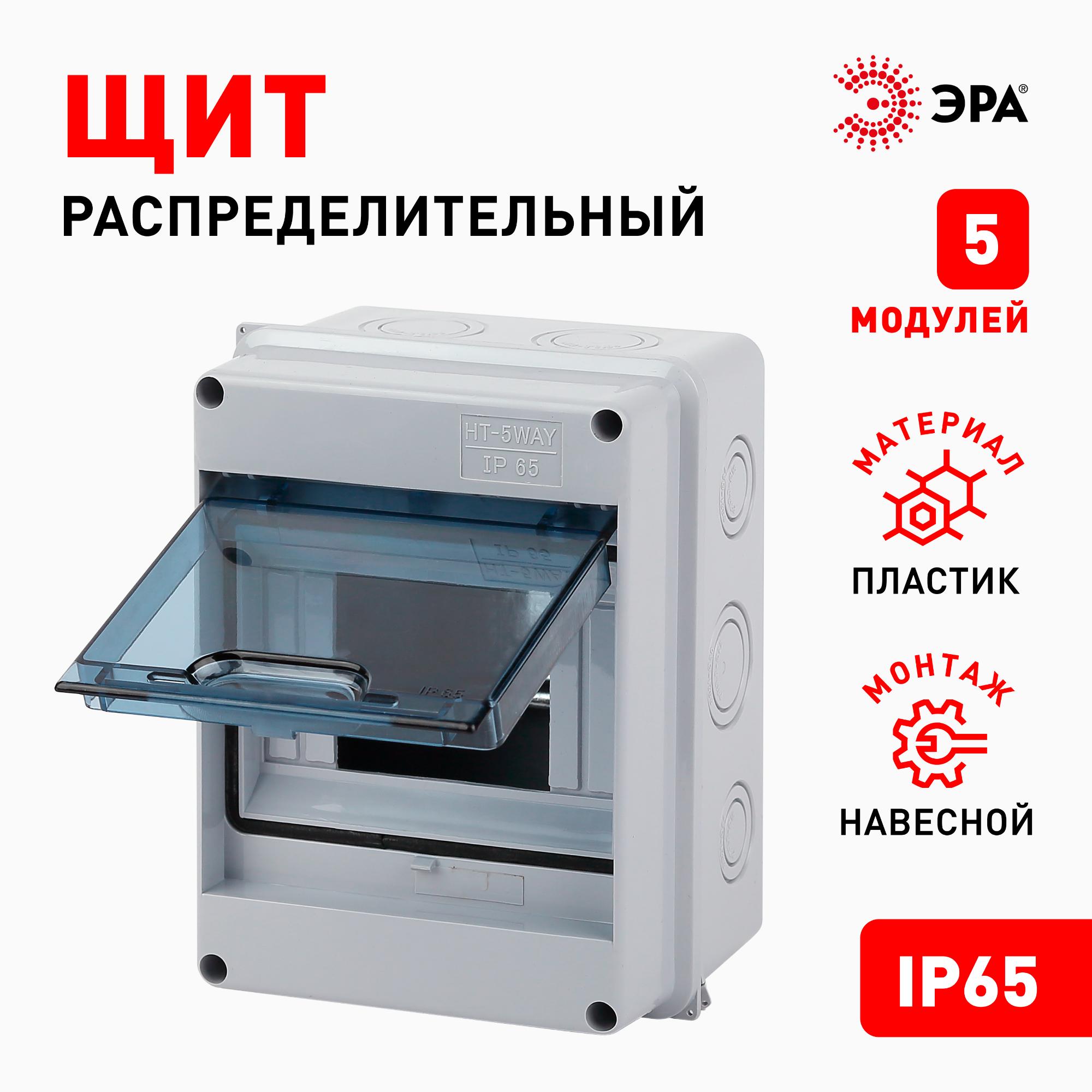 Корпус пластиковый КМПн-5 IP65 (40/240) ЭРА Б0046404