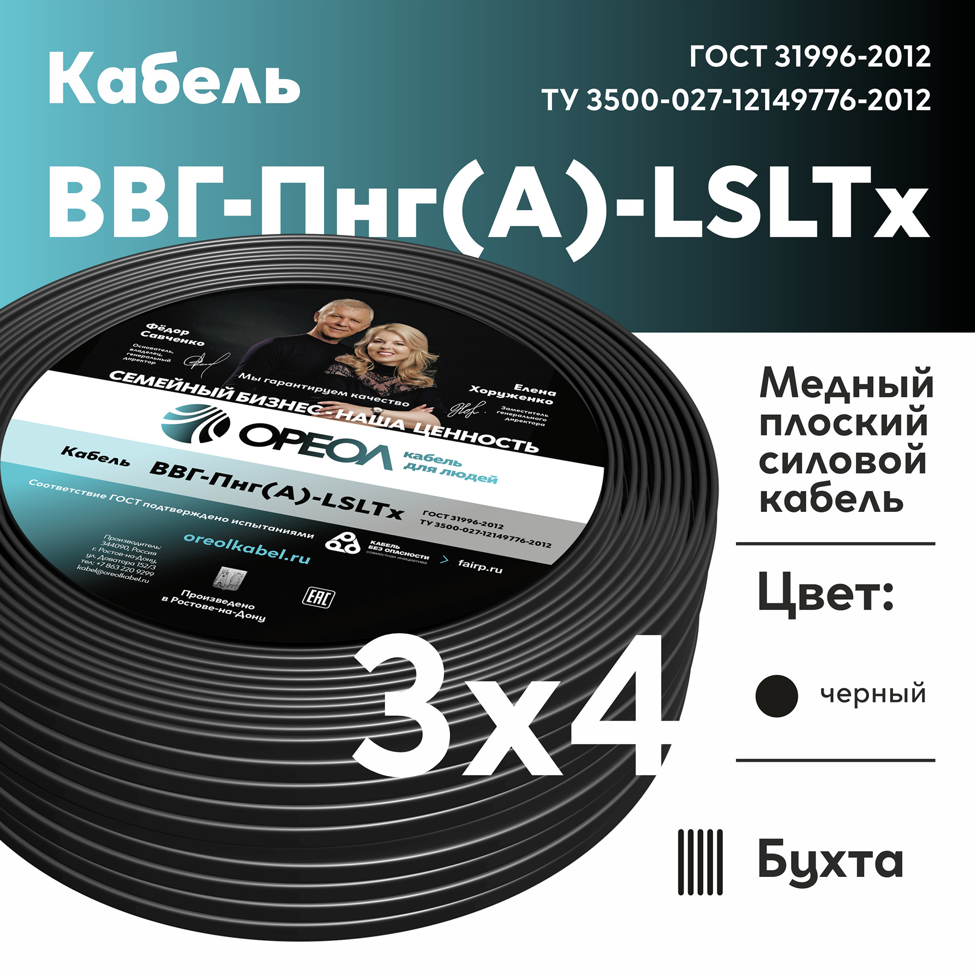 Кабель силовой ВВГнг(А)-LSLTx 3х4 плоский 0,66    ТРТС Ореол 00000062673