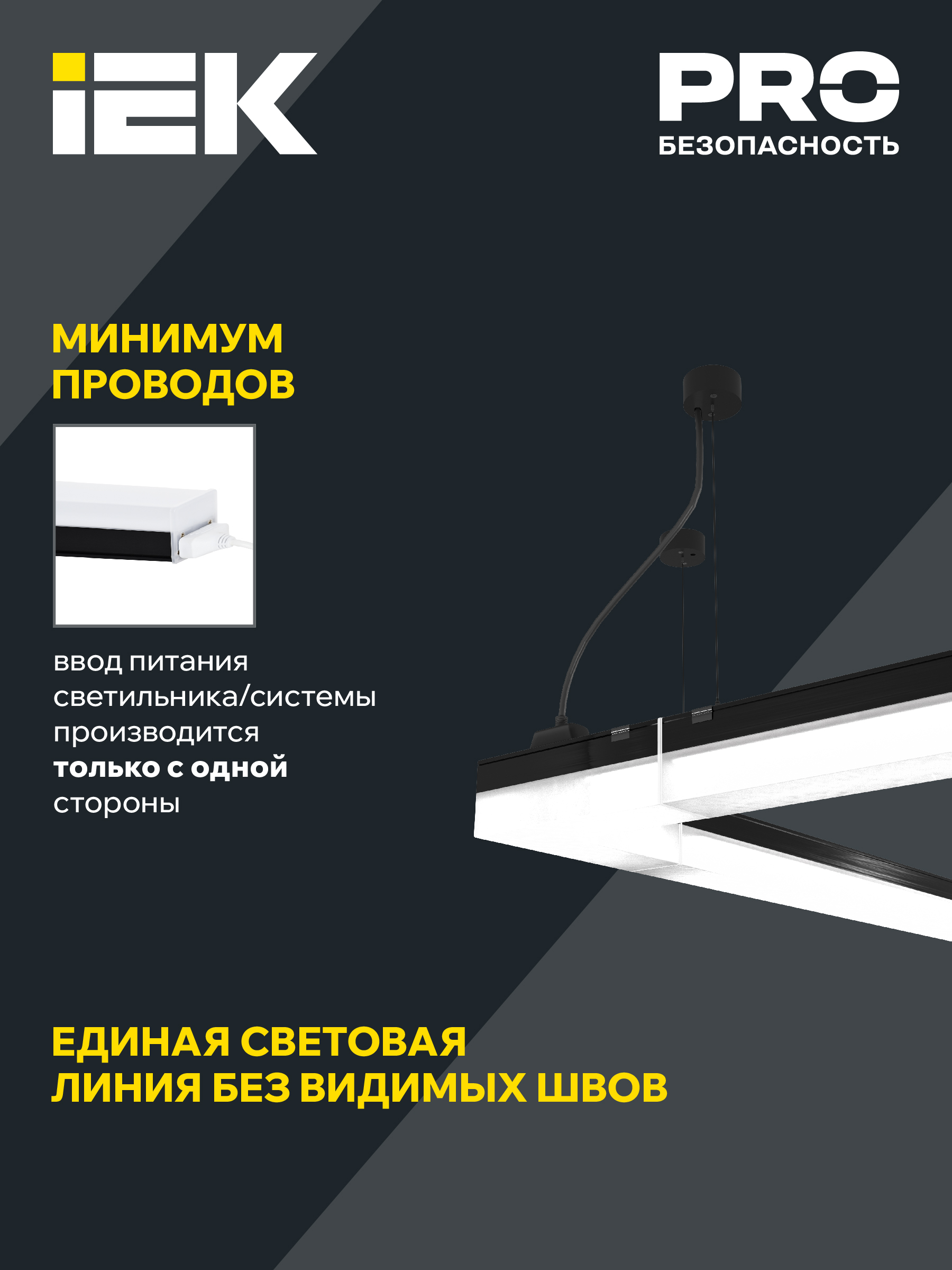 Светодиодный магистральный линейный светильник PRO офисный 1010 40Вт 6500К 1200мм бел. IEK LT-LDCK-8-1010-040-65-K01