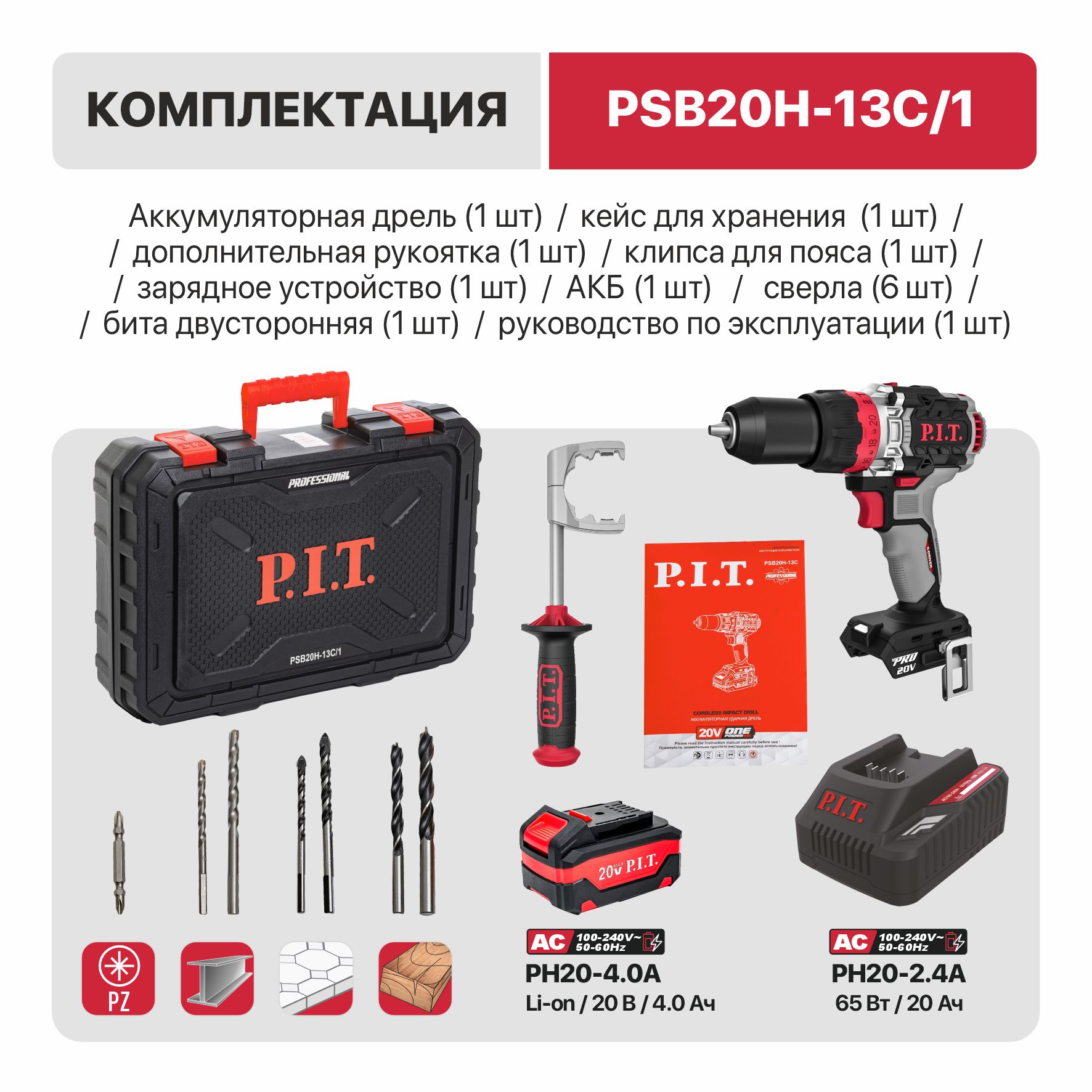 Дрель-шуруповерт ударный аккумуляторный           бесщеточный X-DRIVER P.I.T. PSB20H-13C/1