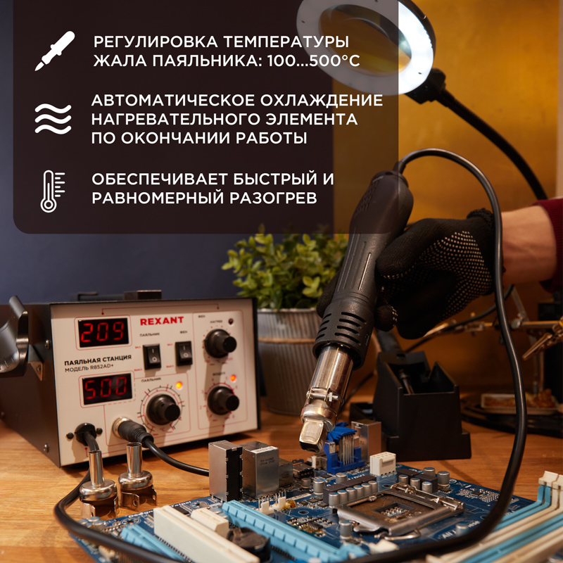 Станция паяльная, 2 в 1: паяльник+термофен, с цифровым дисплеем REXANT 12-0724