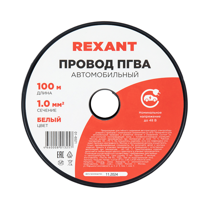 Провод ПГВА 1х1.00 мм2, белый, бухта 100 м, REXANT 01-6521