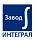 ЗАВОД ИНТЕГРАЛ
