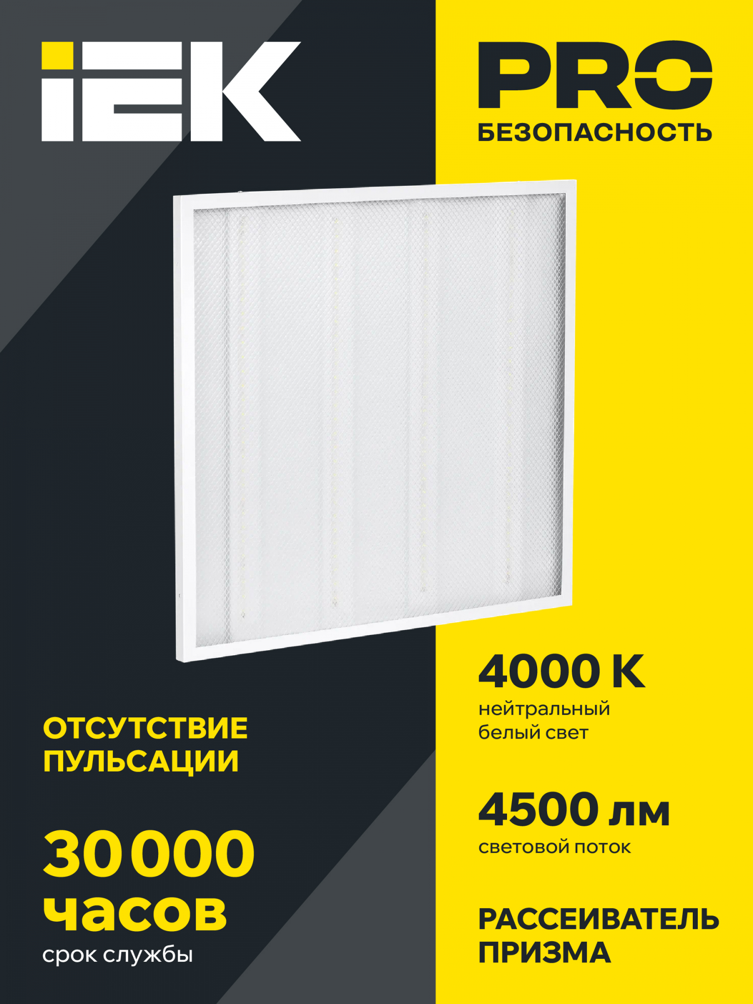 Светильник светодиодный ДВО 6571-P 45Вт 4000К 595х595х20 призма IEK LDVO2-6571-45-4000-K01