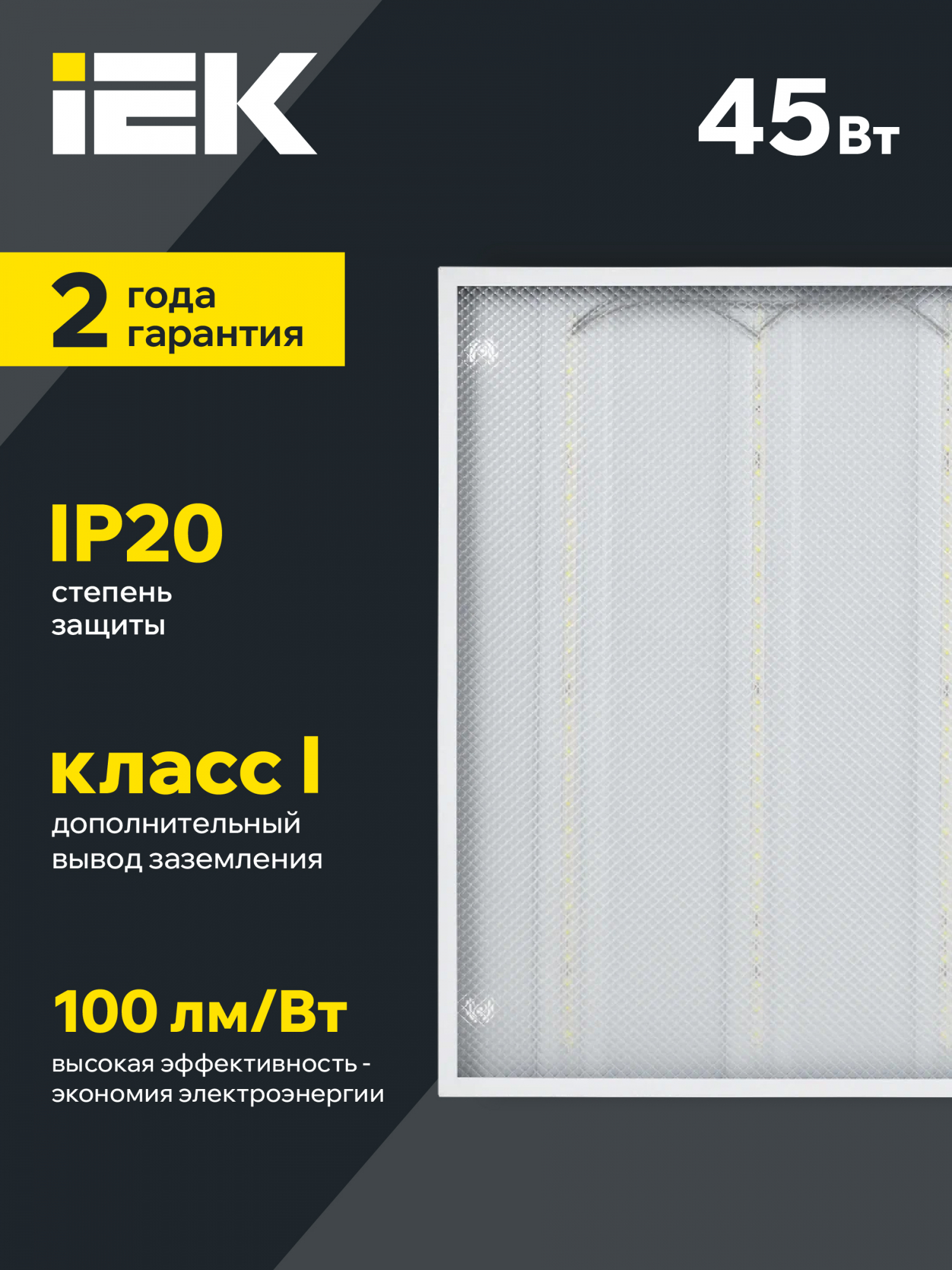 Светильник светодиодный ДВО 6571-P 45Вт 4000К 595х595х20 призма IEK LDVO2-6571-45-4000-K01