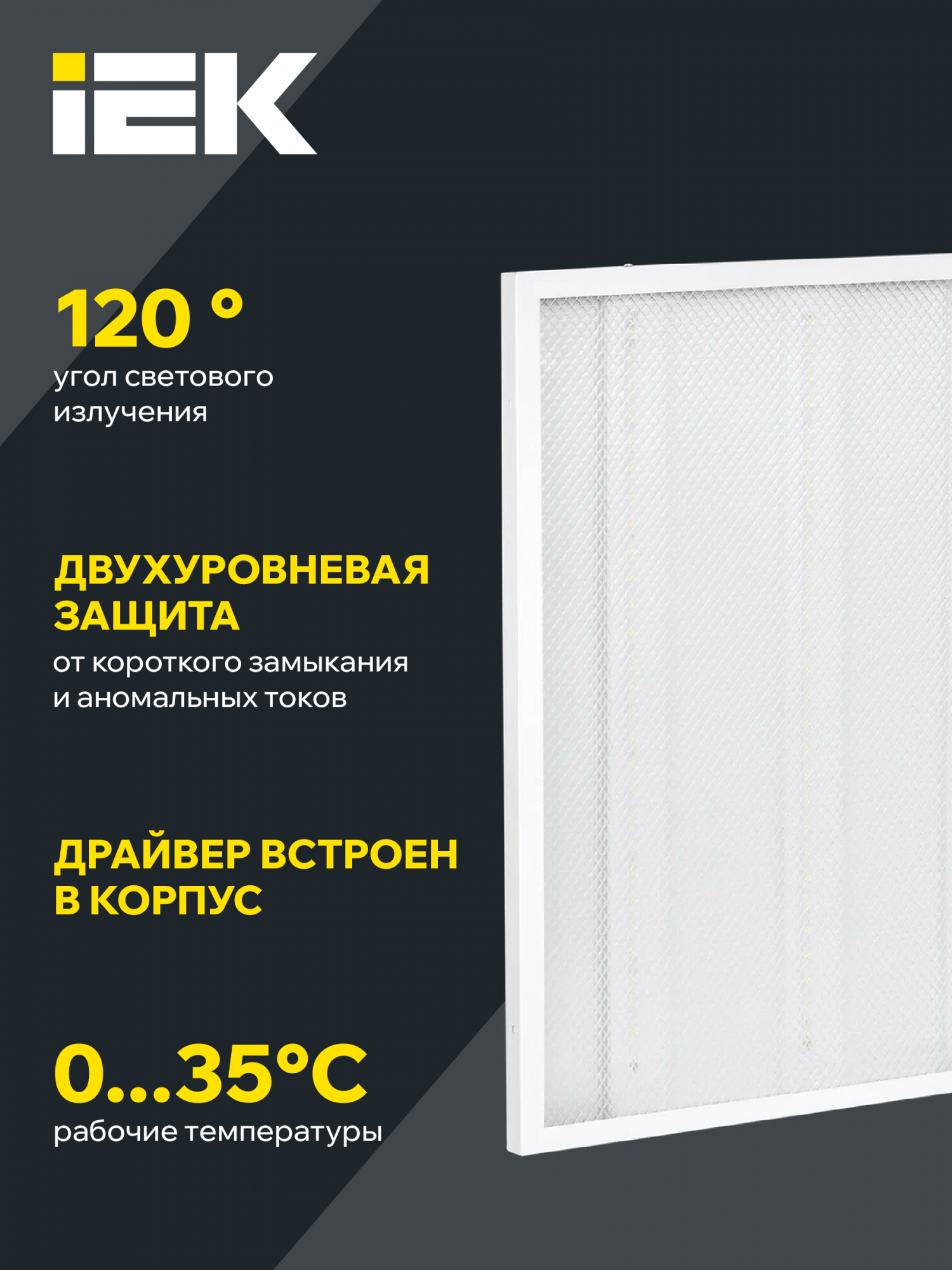 Светильник светодиодный ДВО 6572-P 45Вт 6500К 595х595х20 призма IEK LDVO2-6572-45-6500-K01