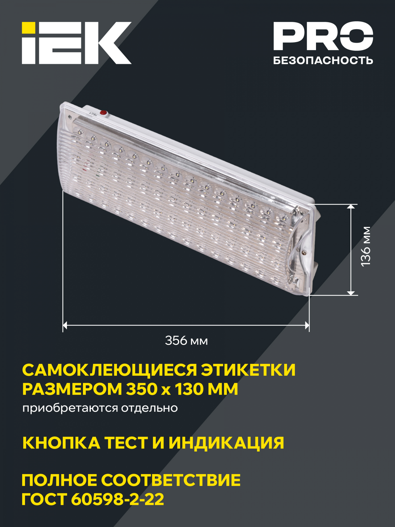 Светильник аварийный ДПА 2104 4ч IP20 IEK LDPA0-2104-60-K01