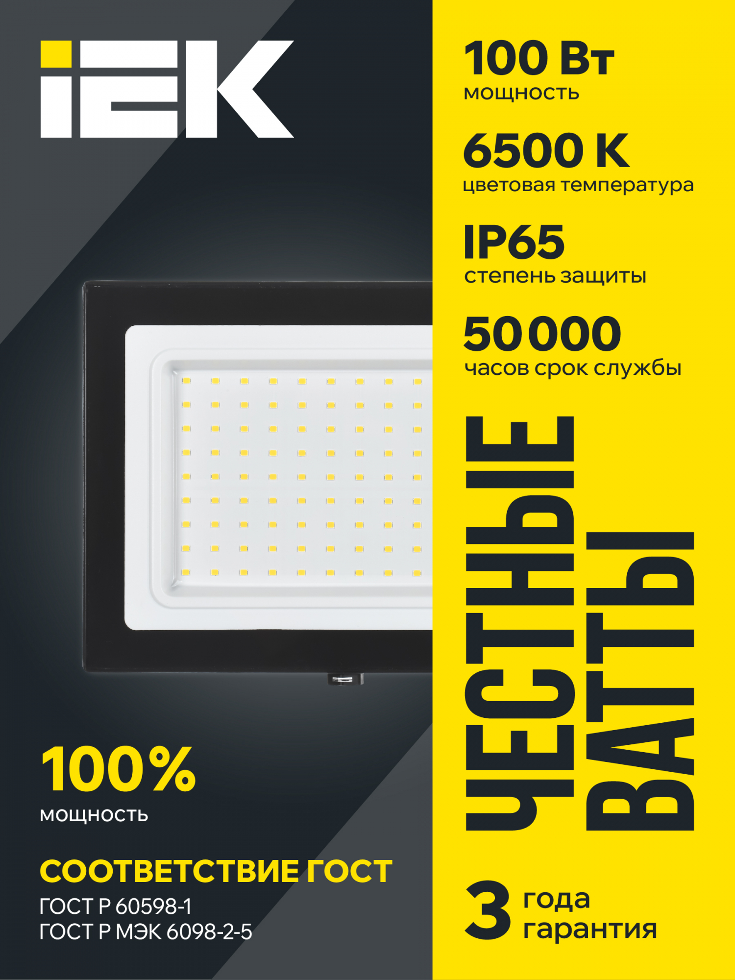 Прожектор СДО 06-100 светодиодный черный IP65 6500K IEK LPDO601-100-65-K02