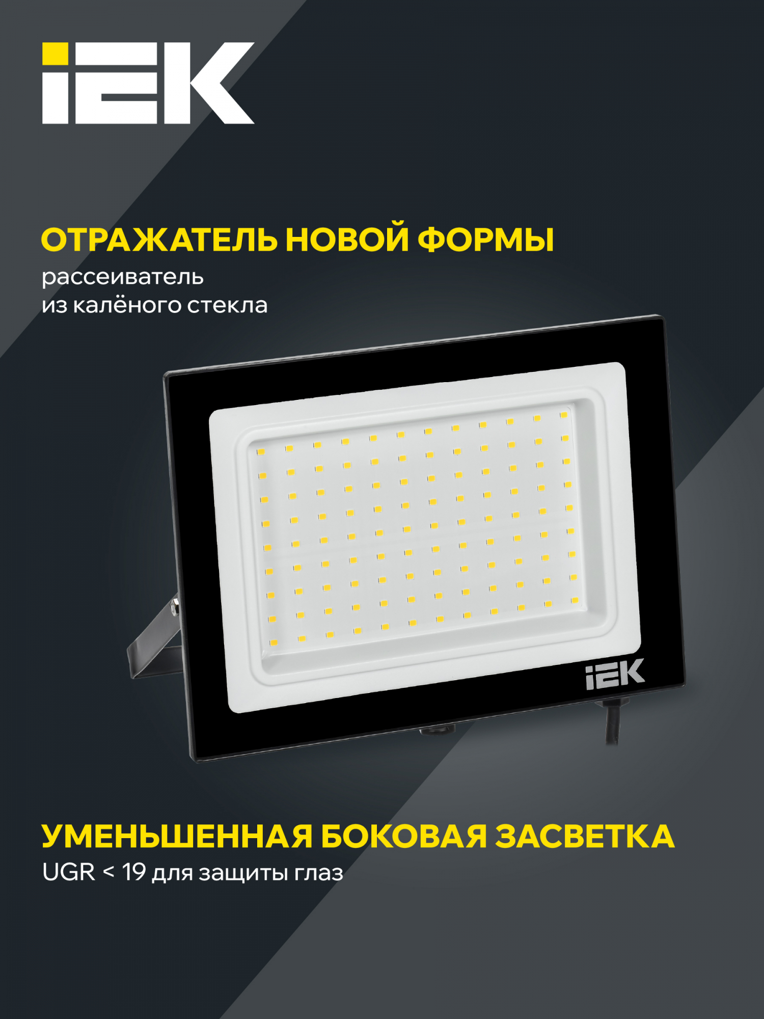 Прожектор СДО 06-100 светодиодный черный IP65 6500K IEK LPDO601-100-65-K02