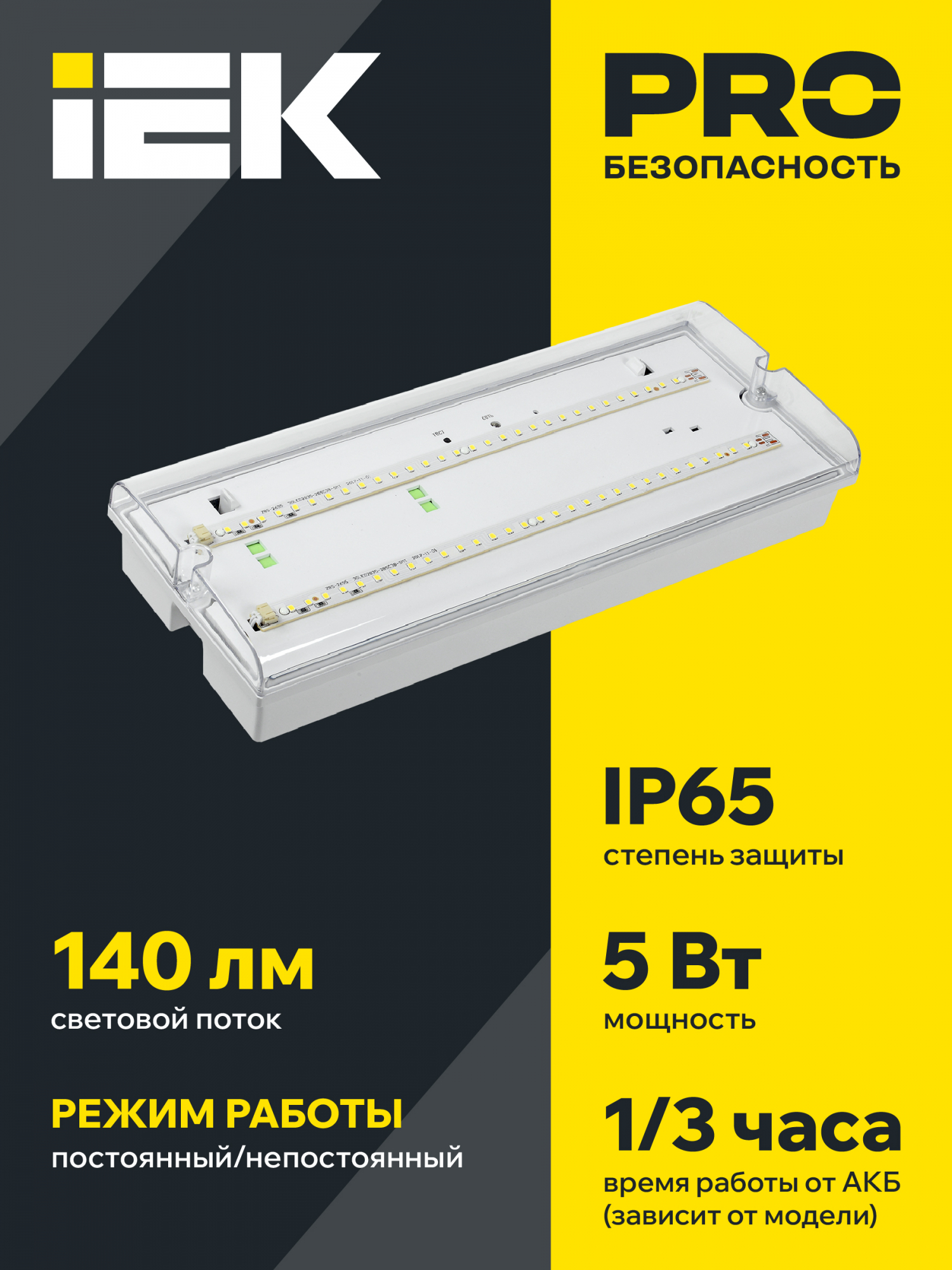 Светильник аварийный ДПА 5042-3 3ч универсальный IP65 IEK LDPA0-5042-3-65-K01