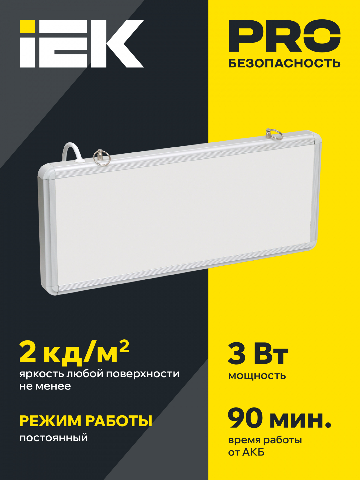 LIGHTING Светильник аварийный ССА1005 на светодиодах 3Вт 1,5ч односторонний без наклейки IEK LSSA0-1005-003-K03