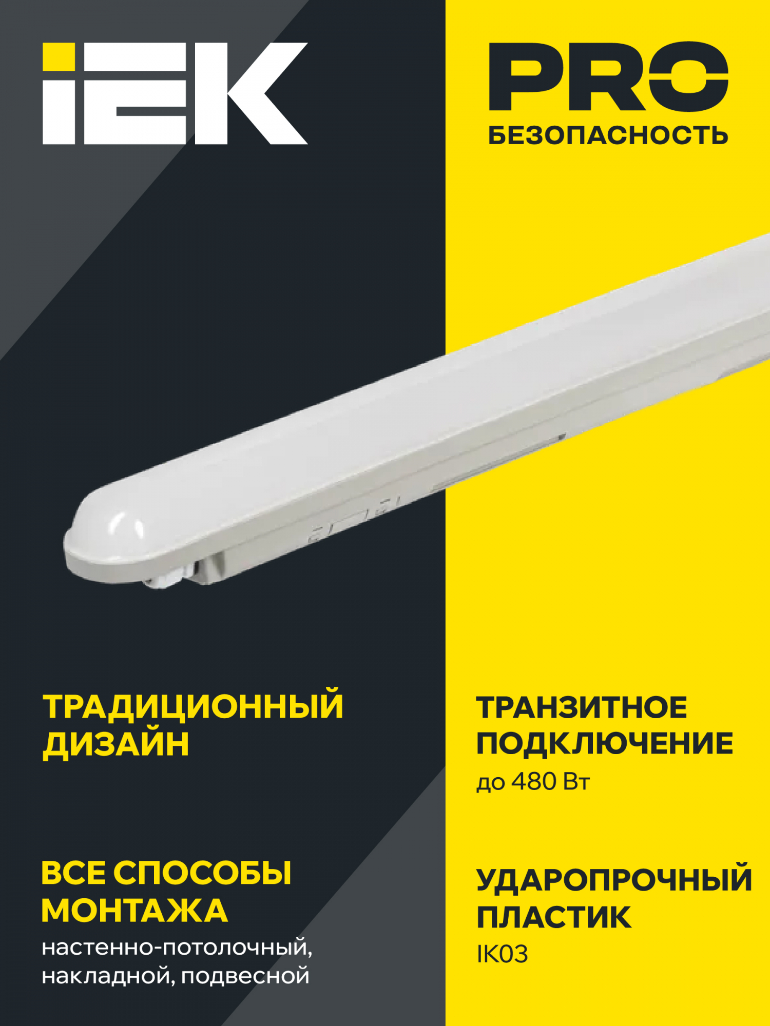 Светильник ДСП 1304 18Вт 4000К IP65 600мм серый пластик IEK LDSP0-1304-18-4500-K01