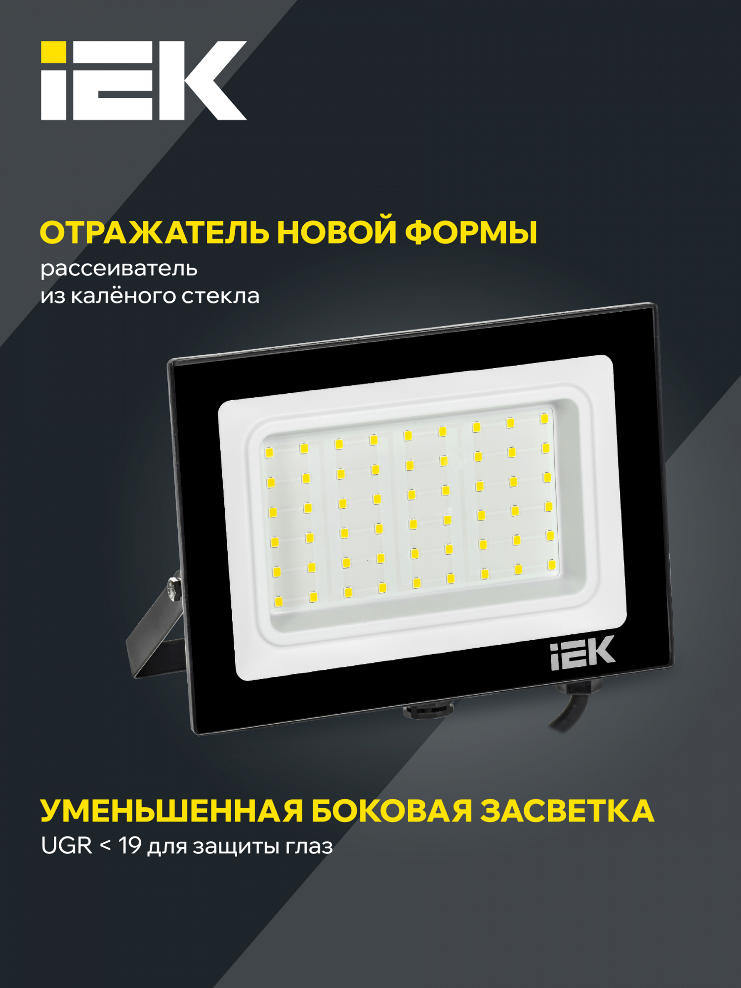 Прожектор СДО 06-50 светодиодный черный IP65 6500K IEK LPDO601-50-65-K02