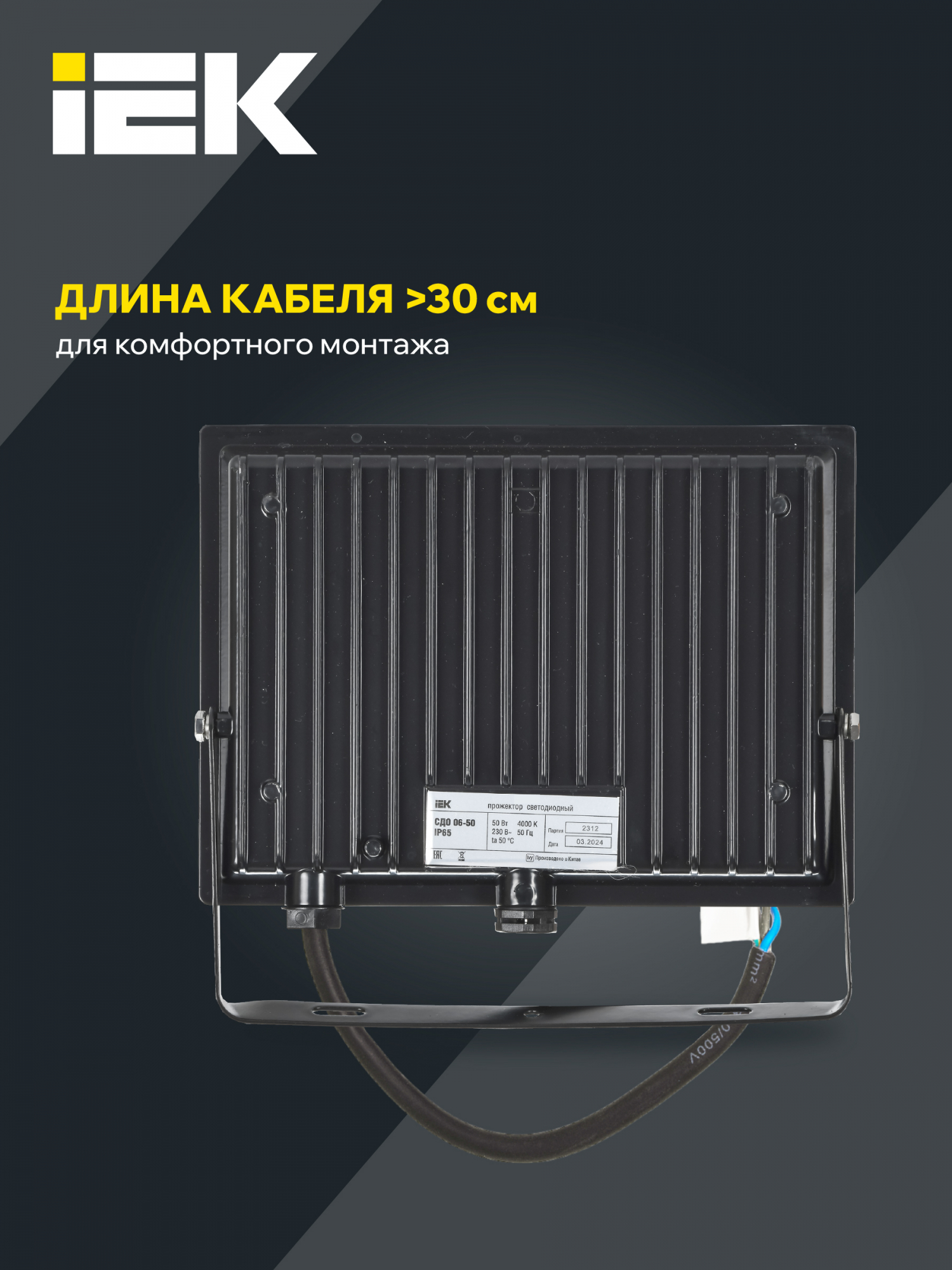 Прожектор СДО 06-50 светодиодный черный IP65 6500K IEK LPDO601-50-65-K02