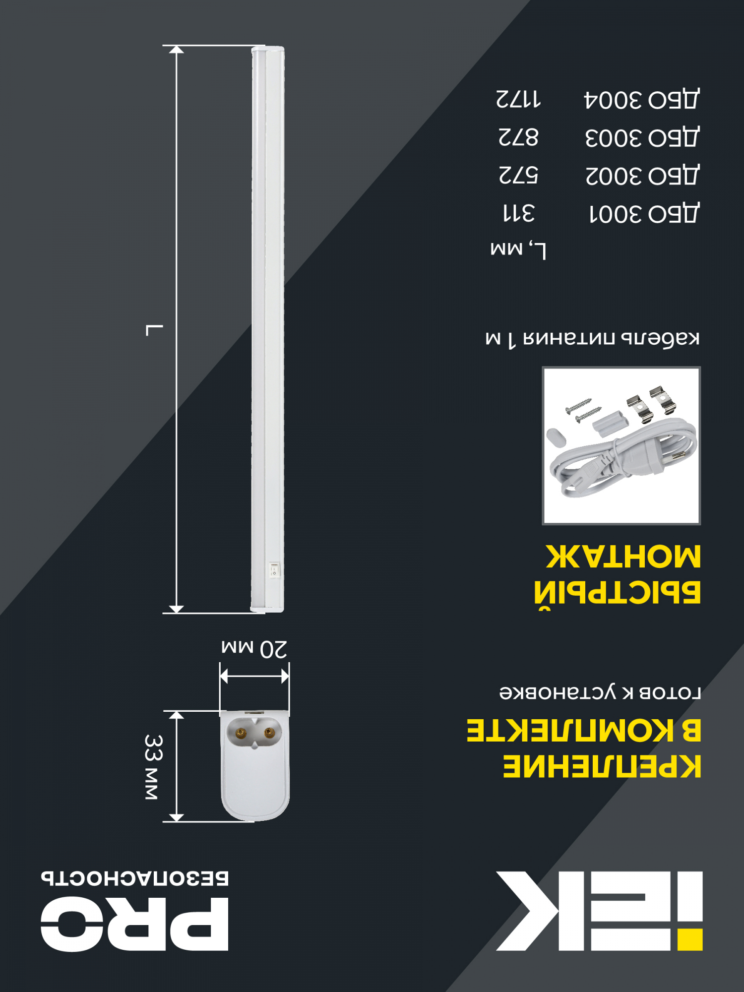 Светильник светодиодный ДБО 3003 10Вт 4000К IP20 872мм пластик IEK LDBO0-3003-10-4000-K01