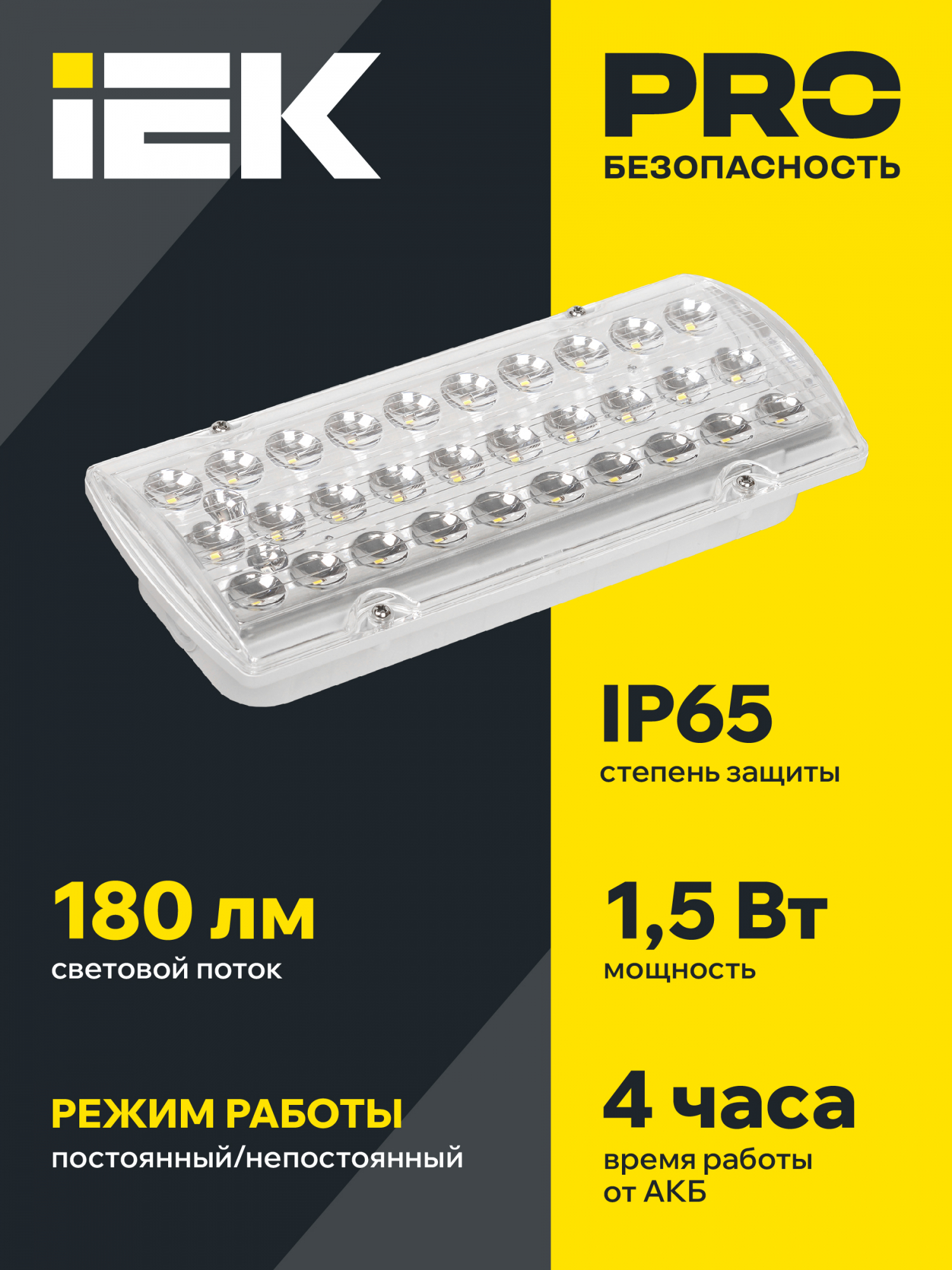 Светильник аварийный ДПА 2105 постоянного действия 4ч IP65 IEK LDPA0-2101-4-65-K01