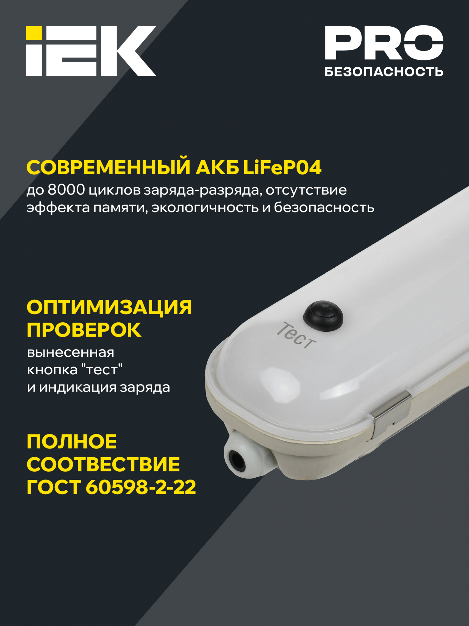 LIGHTING PRO Светильник светодиодный ДСП 1422А 40Вт 1ч 6500К IP65 1200мм с БАП IEK LDSP6-1422A-1-40-6500-K01