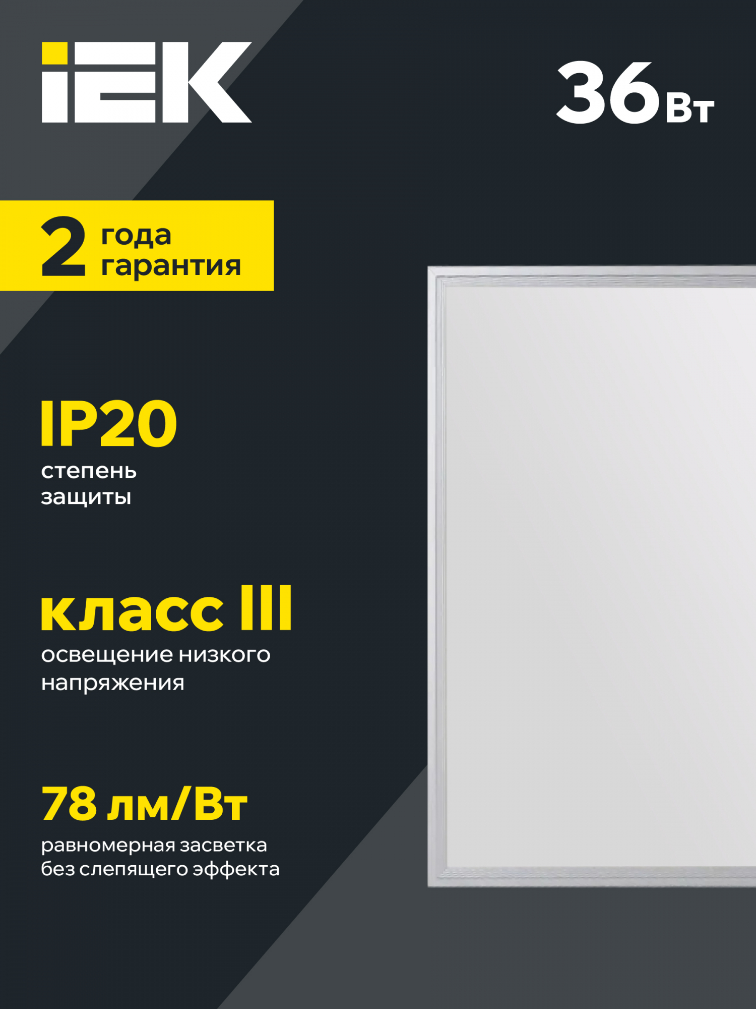 Светильник светодиодный ДВО 6565 eco 36Вт 4000К IEK LDVO0-6565-36-0-4000-K01