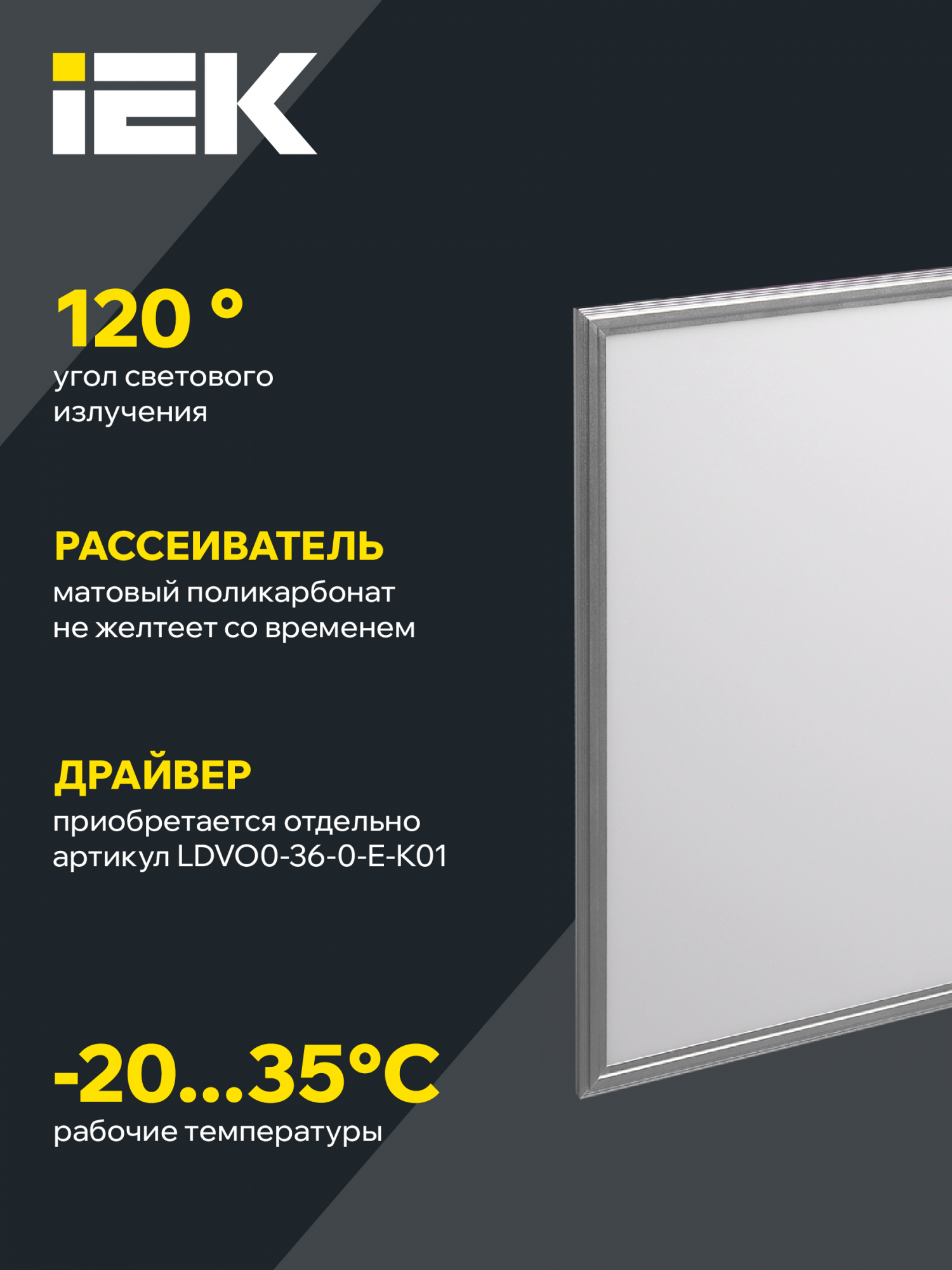 Светильник светодиодный ДВО 6565 eco 36Вт 4000К IEK LDVO0-6565-36-0-4000-K01