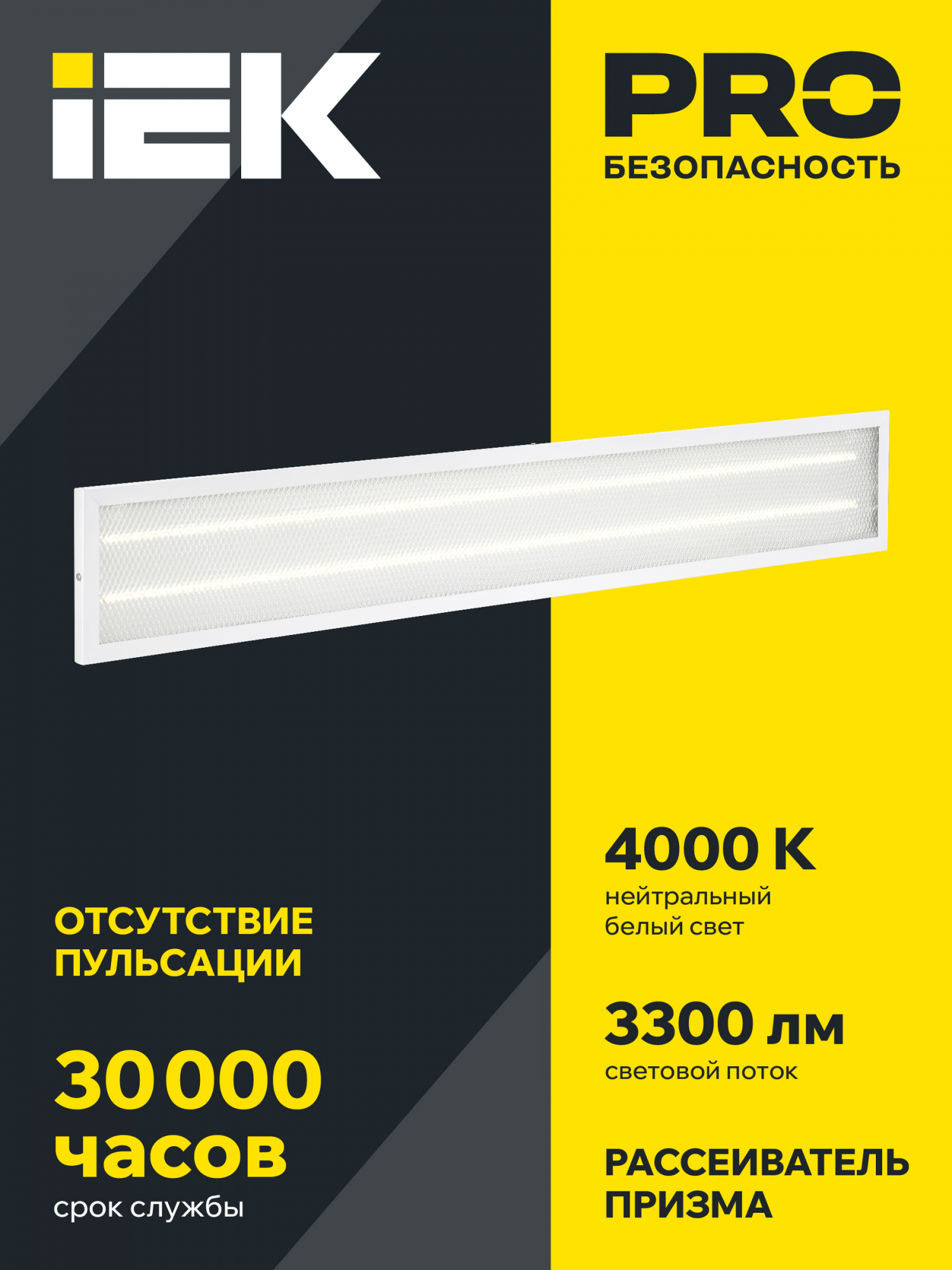 Светильник светодиодный ДВО 6567-P 36Вт 4000К призма IEK LDVO2-6567-36-4000-K01
