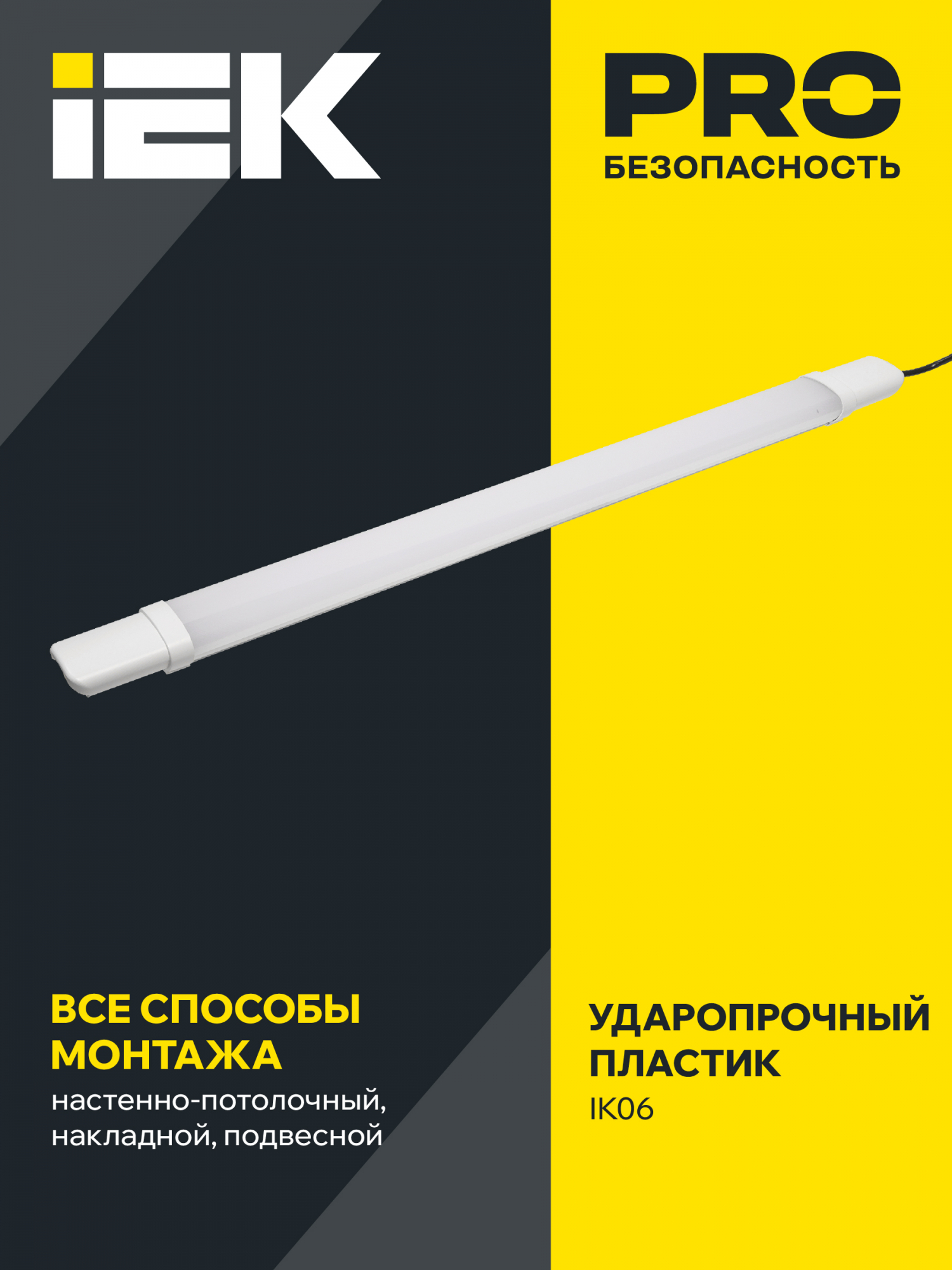 Светильник ДСП 1309 18Вт 6500К IP65 600мм белый пластик IEK LDSP0-1309-18-6500-K01