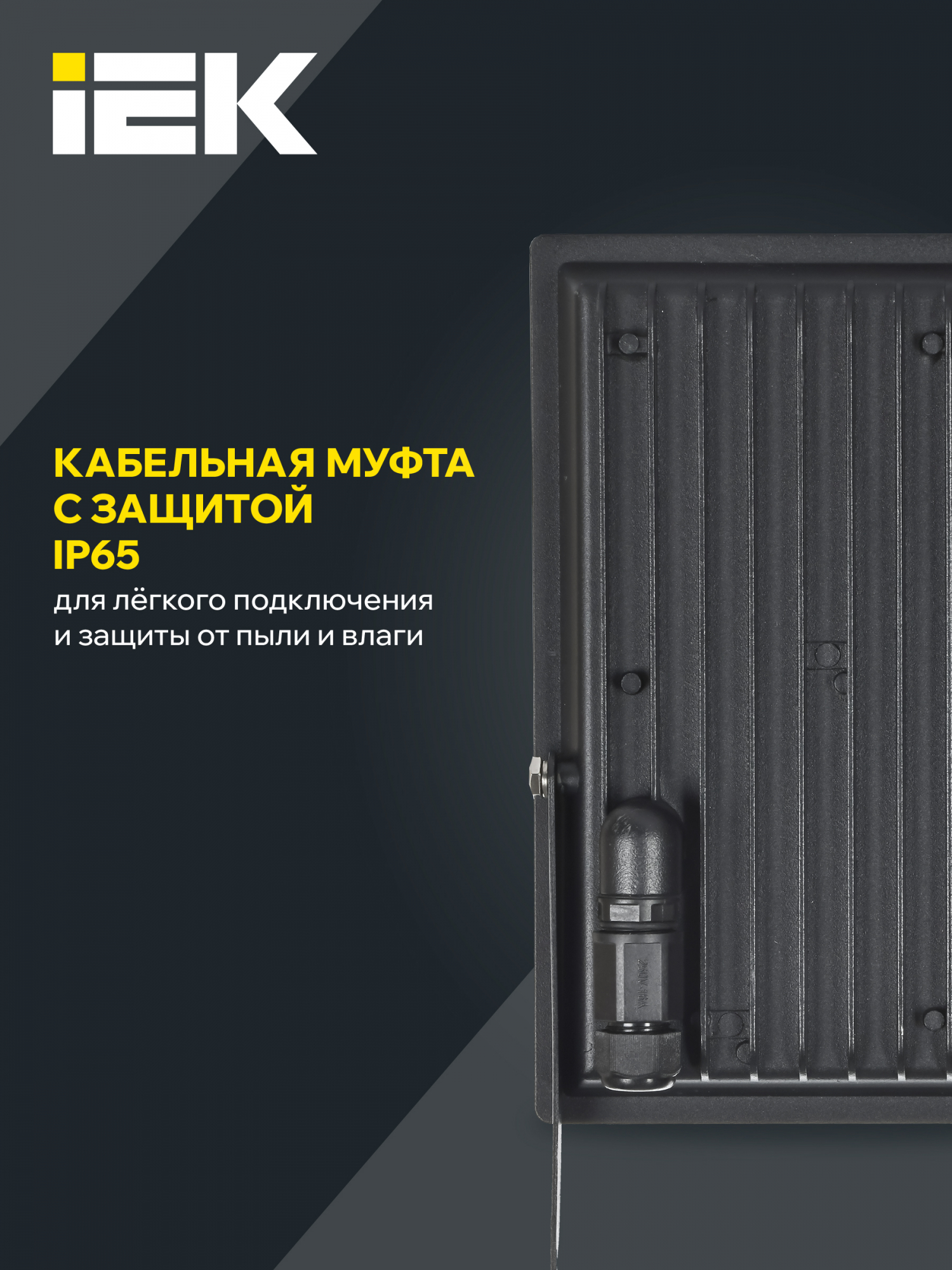 Прожектор СДО 06-150 светодиодный черный IP65 6500K IEK LPDO601-150-65-K02