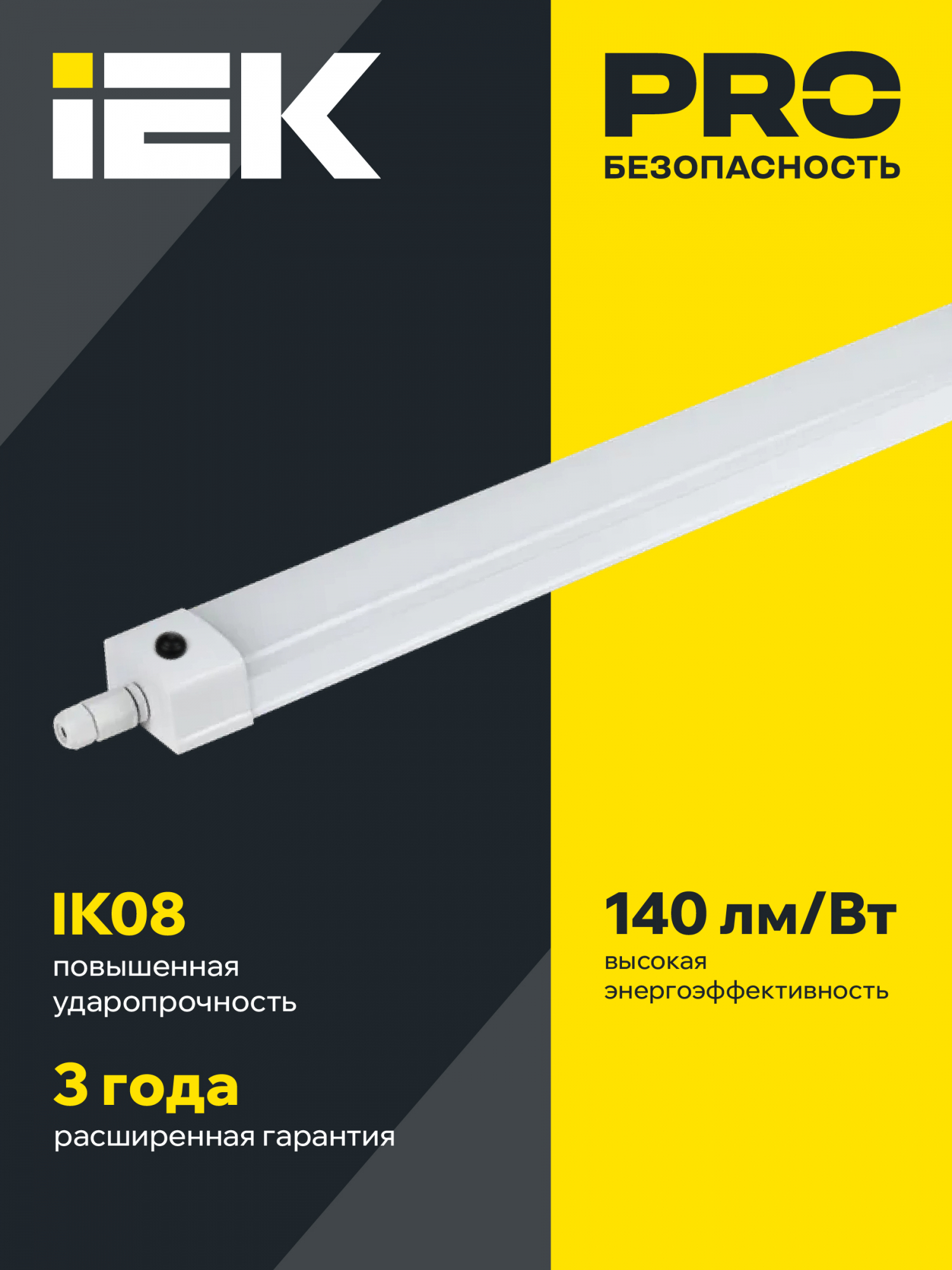 LIGHTING PRO Светильник аварийный ДСП 1336А 36Вт 3ч 5000К IP65 1200мм IEK LDSP6-1336A-3-36-5000-K01