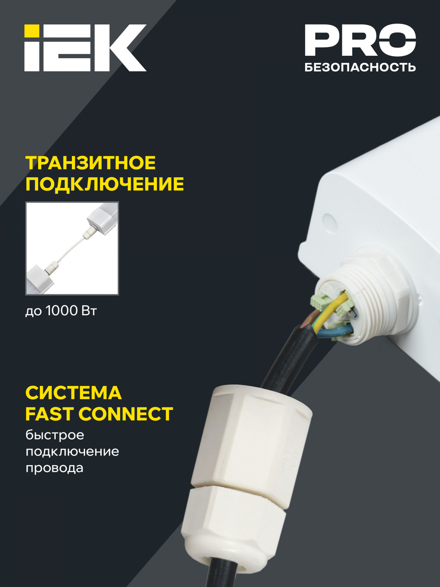 LIGHTING PRO Светильник аварийный ДСП 1336А 36Вт 3ч 5000К IP65 1200мм IEK LDSP6-1336A-3-36-5000-K01