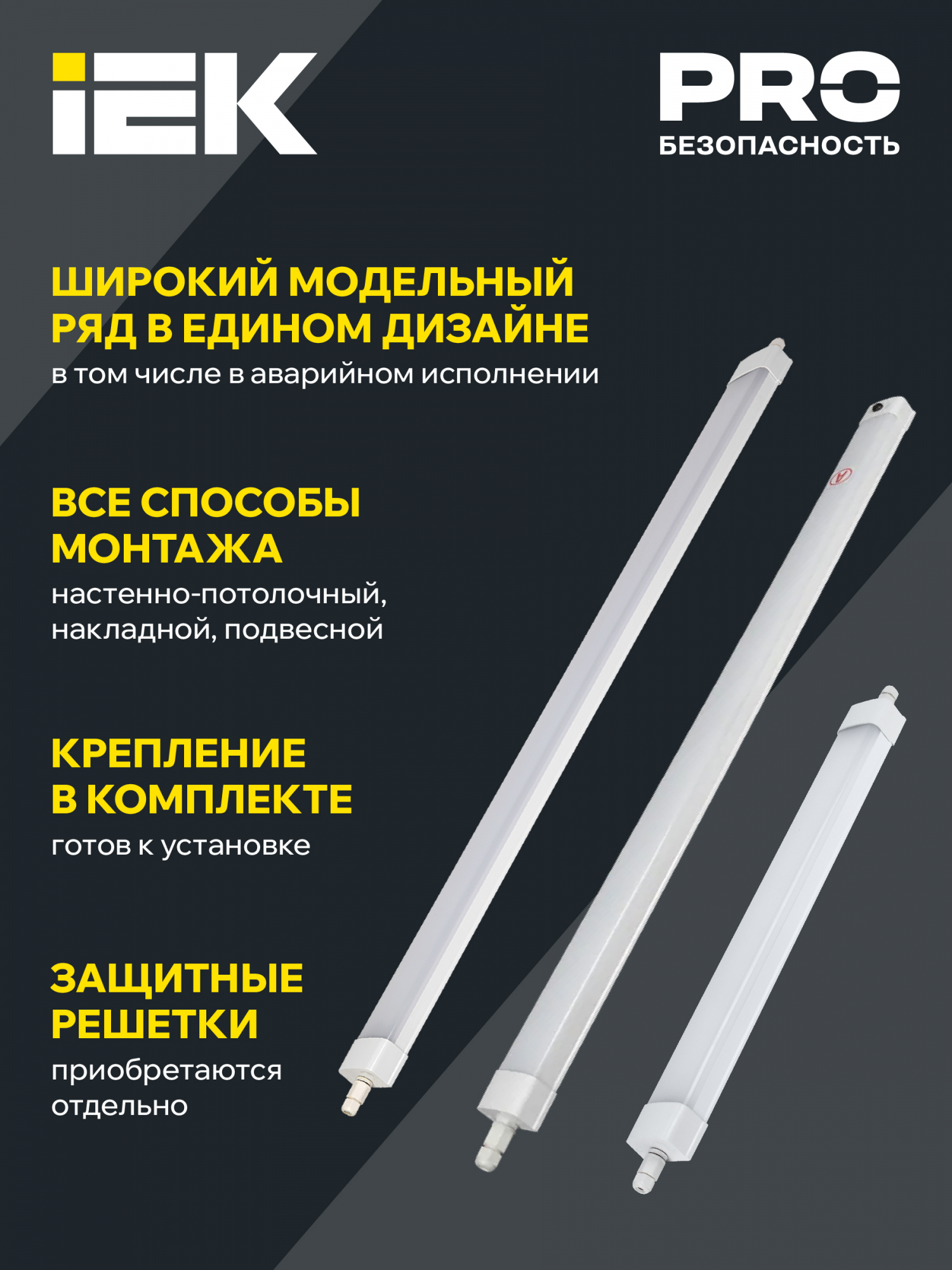 LIGHTING PRO Светильник аварийный ДСП 1336А 36Вт 3ч 5000К IP65 1200мм IEK LDSP6-1336A-3-36-5000-K01
