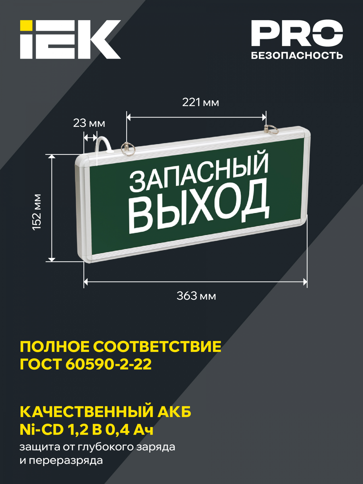 LIGHTING Светильник аварийный ССА1002 на светодиодах 3Вт 1,5ч односторонний запасный выход IEK LSSA0-1002-003-K03