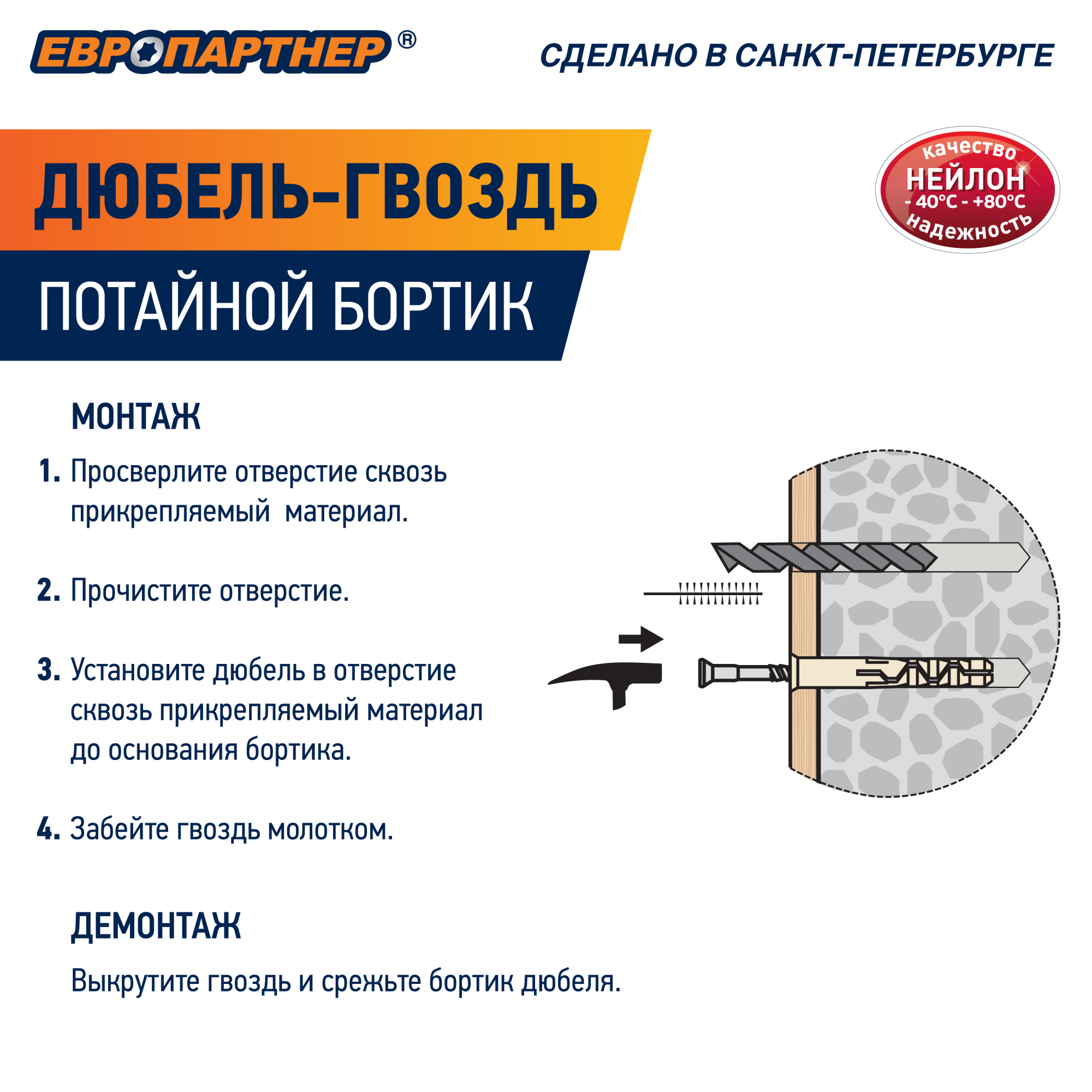 Дюбель-гвоздь с потайной манжетой PDG UK 6x40 (150шт) Европартнер 76091187