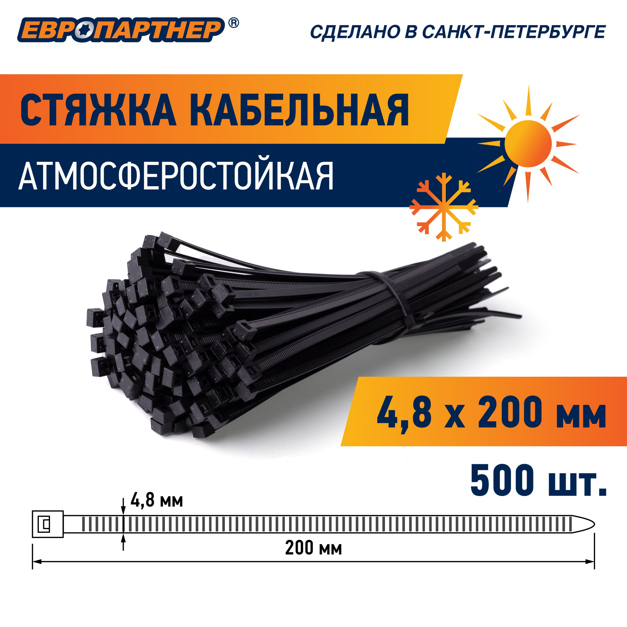 Стяжка кабельная нейлоновая PRNS 200x4.8 черная атмосферостойкая (500шт) Европартнер 76062458