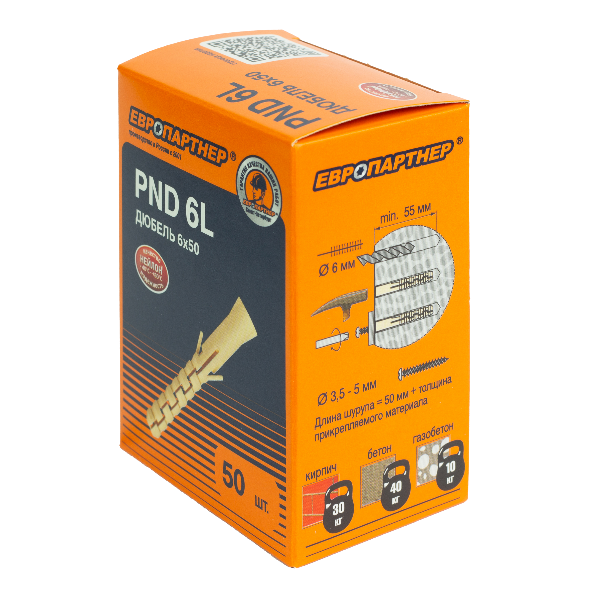 Дюбель нейлоновый PND-6L 6х50мм удлиненный (50шт) Европартнер 86405