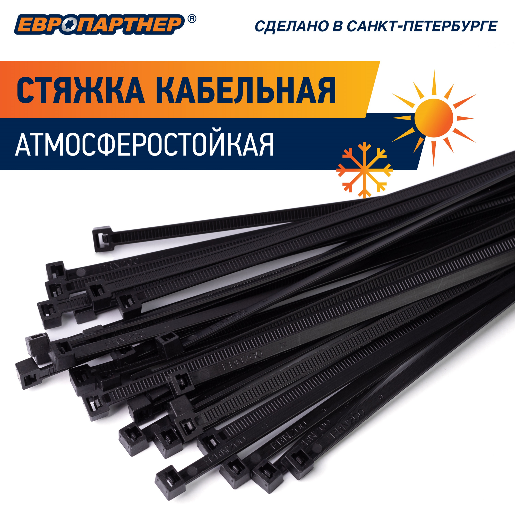 Стяжка кабельная нейлоновая PRNS 150x3.5          черная атмосферостойкая (500 шт) Европартнер 76062457
