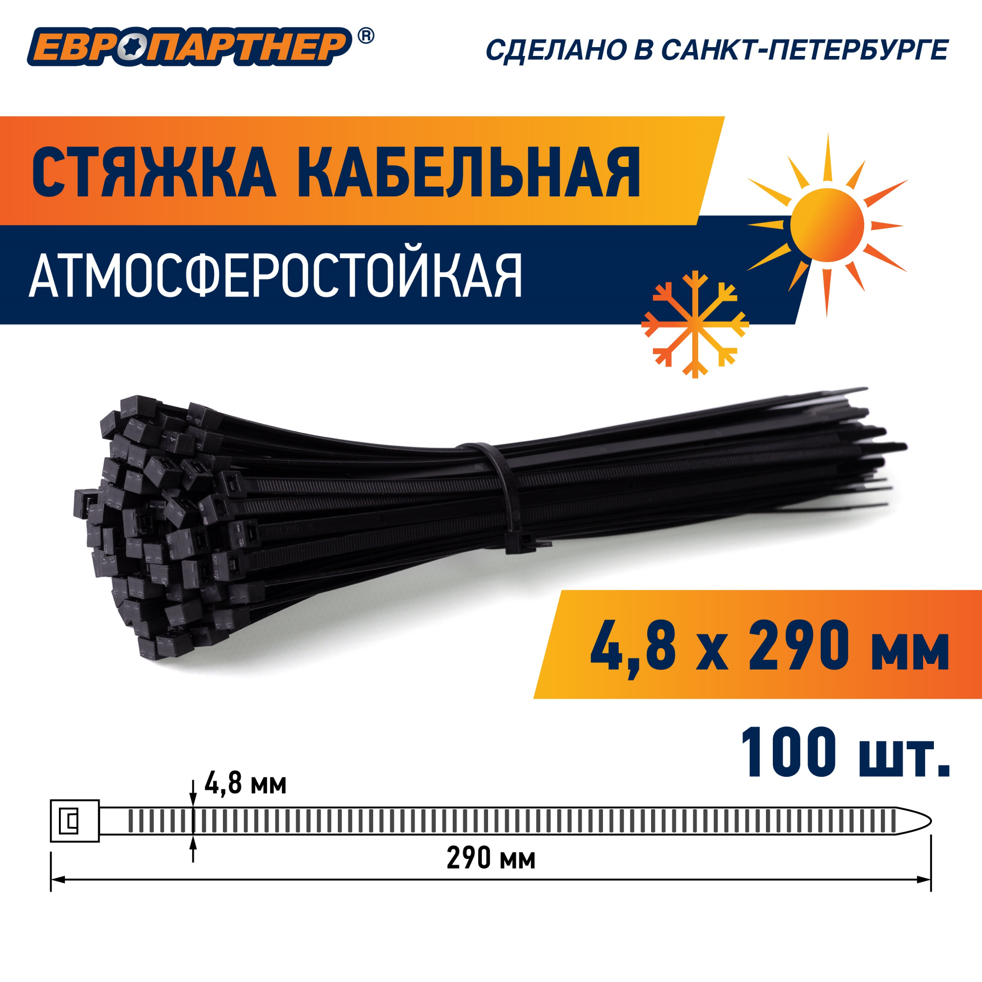 Стяжка кабельная нейлоновая PRNS 290x4.8 черная атмосферостойкая (100шт) Европартнер 76062558