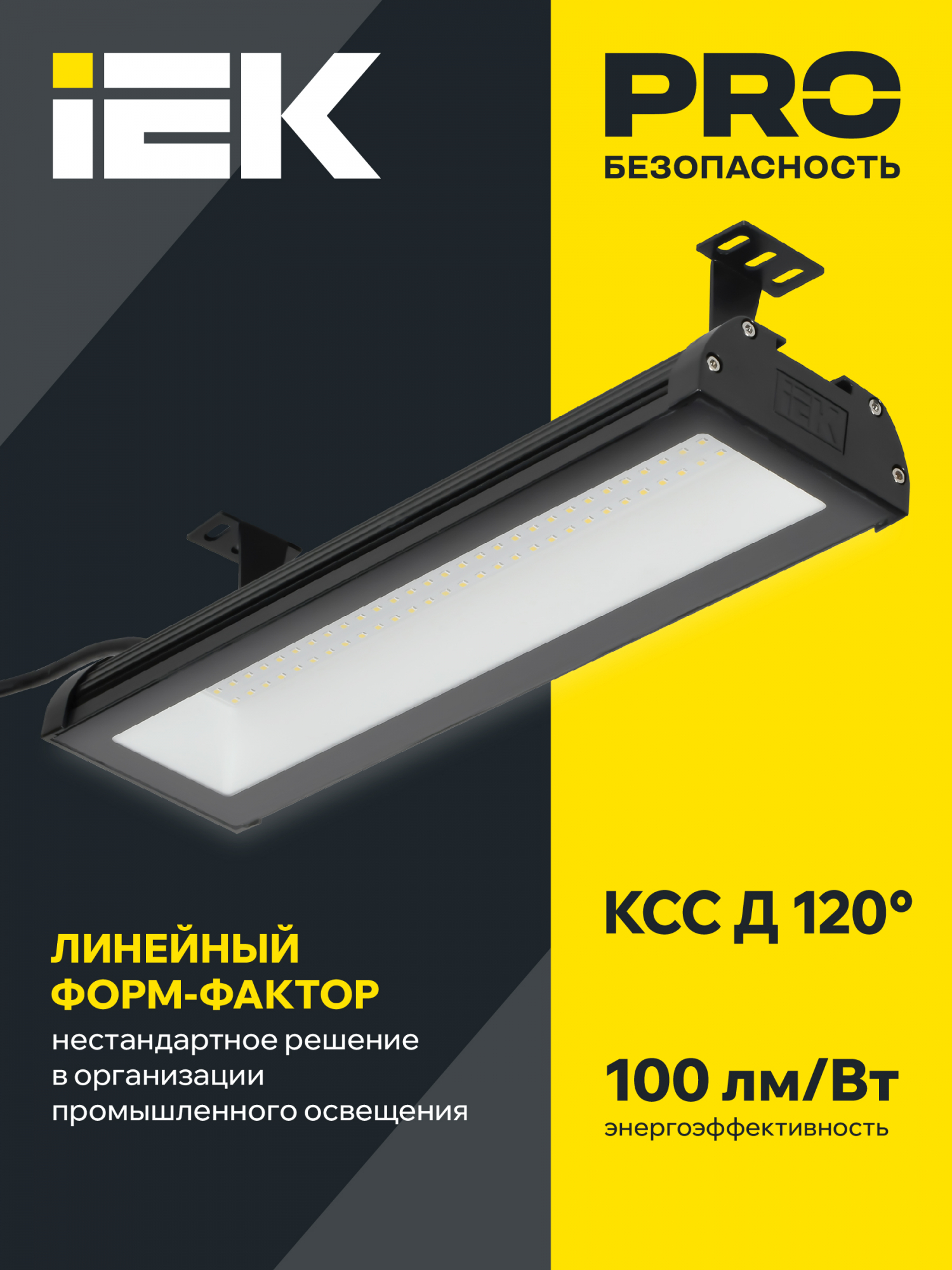 LIGHTING Светильник светодиодный ДСП 7021 100Вт 5000К IP65 IEK LT-DSP0-7021-100-50-K02
