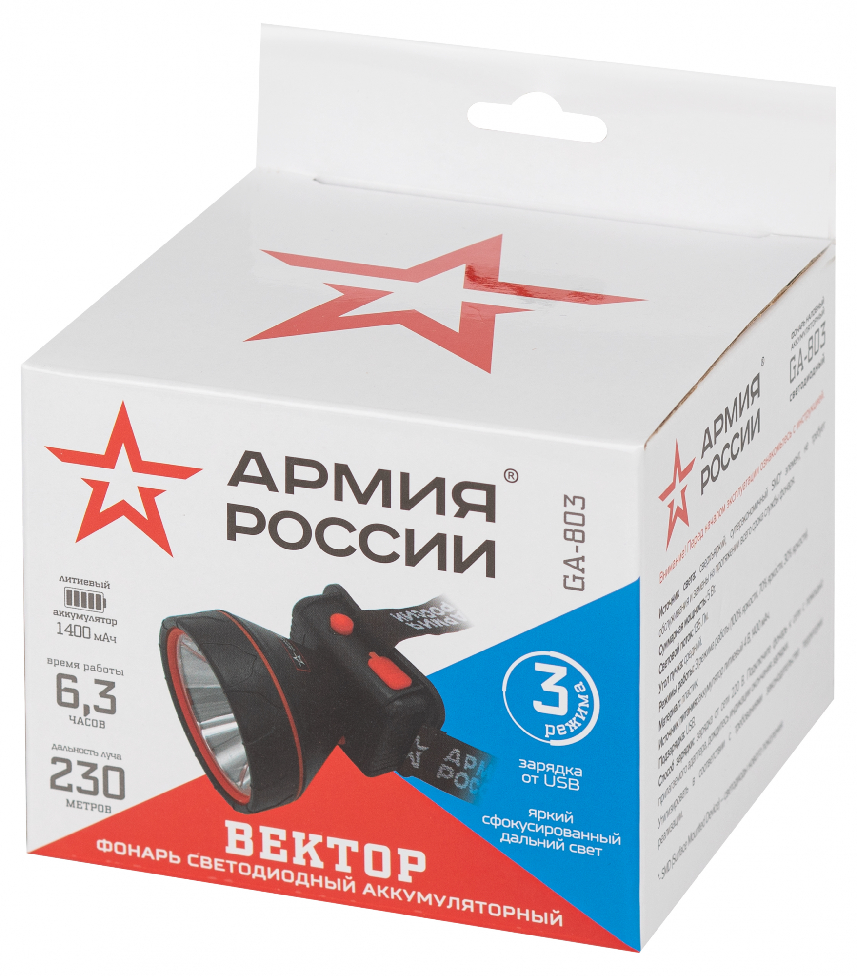 Фонарь налобный светодиодный АРМИЯ РОССИИ GA-803 аккумуляторный Вектор 3 режима ЭРА Б0056112